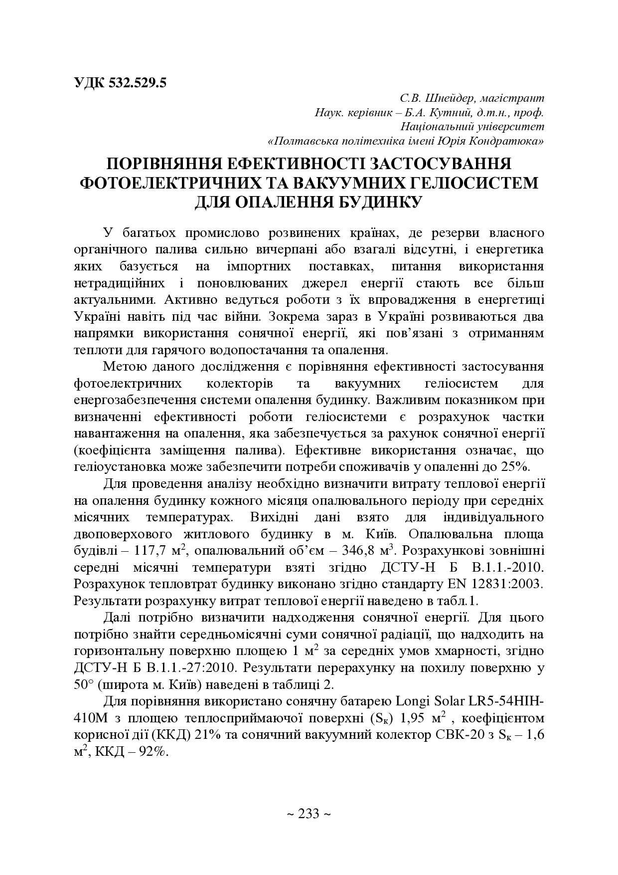 75 Т.2-234-235