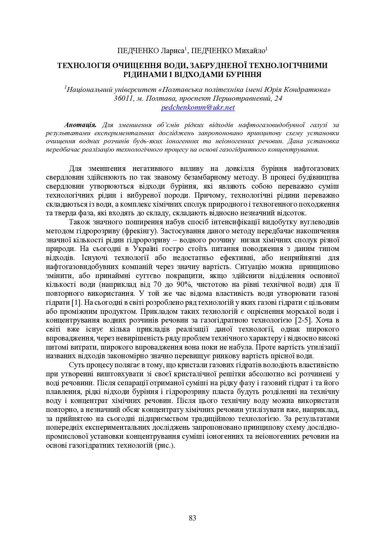 zbirnik_2022_17-18_листоп._Envir-83-84