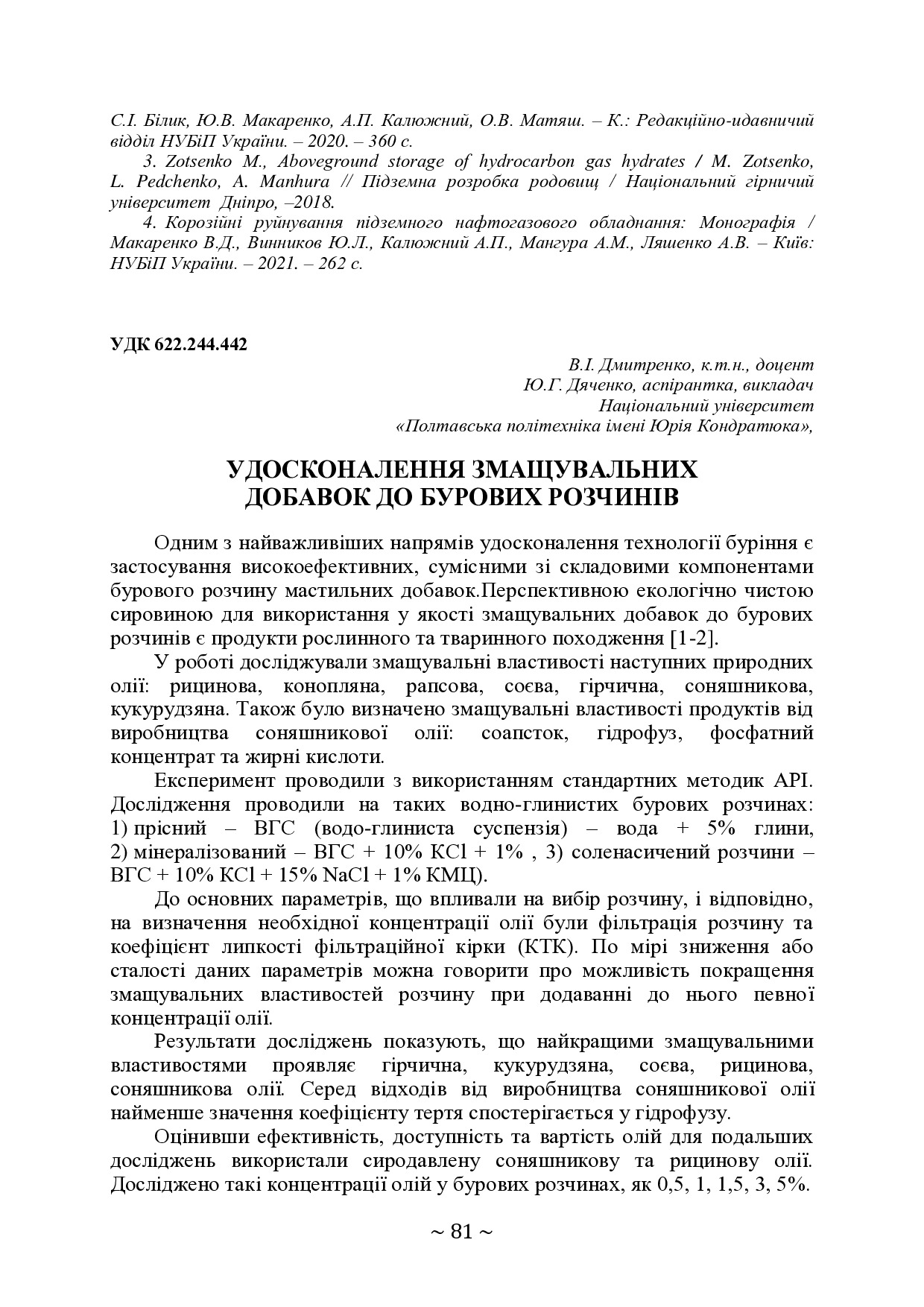 +74-та конф. Т.2-81-82