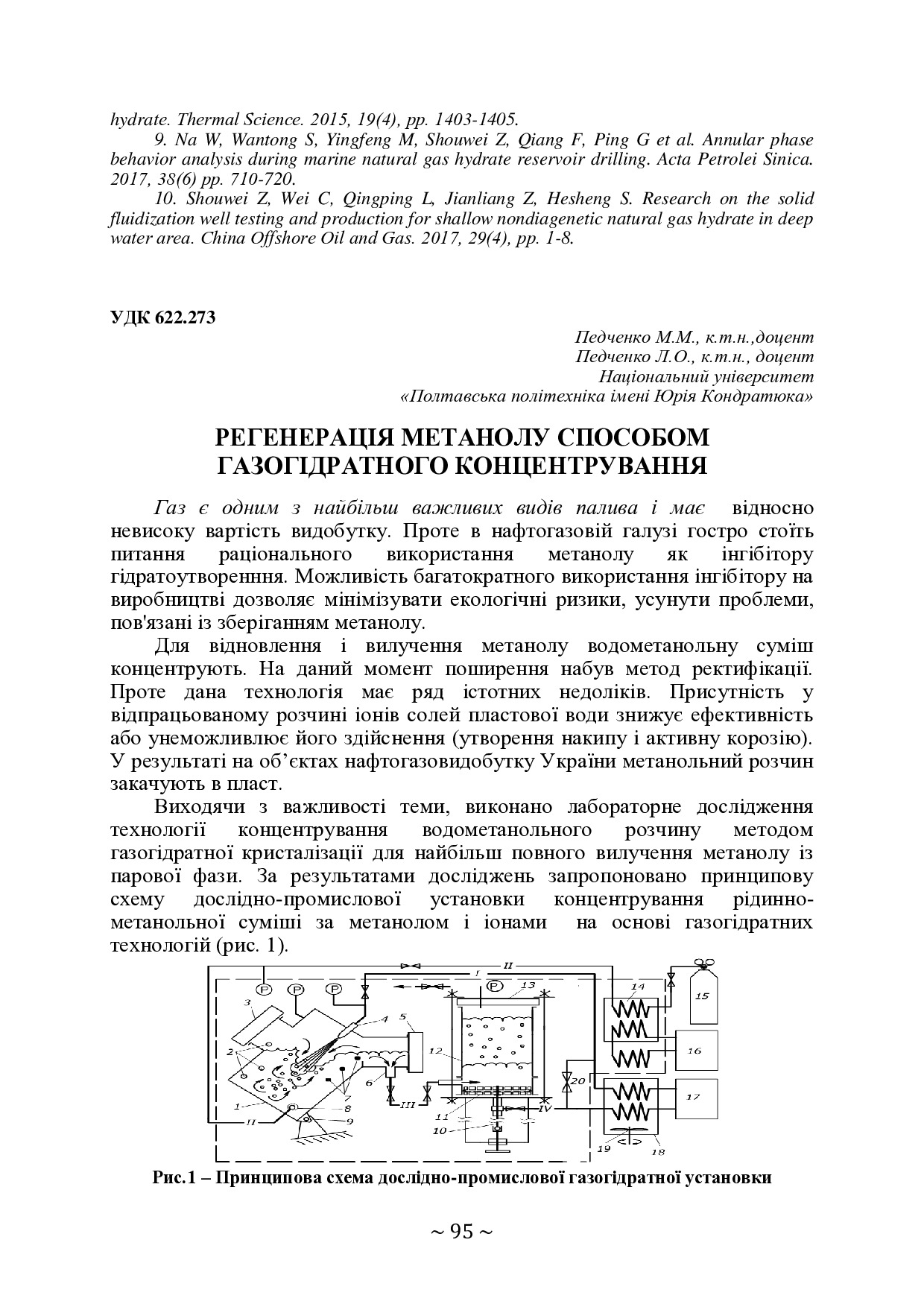 +74-та конф. Т.2-95-97