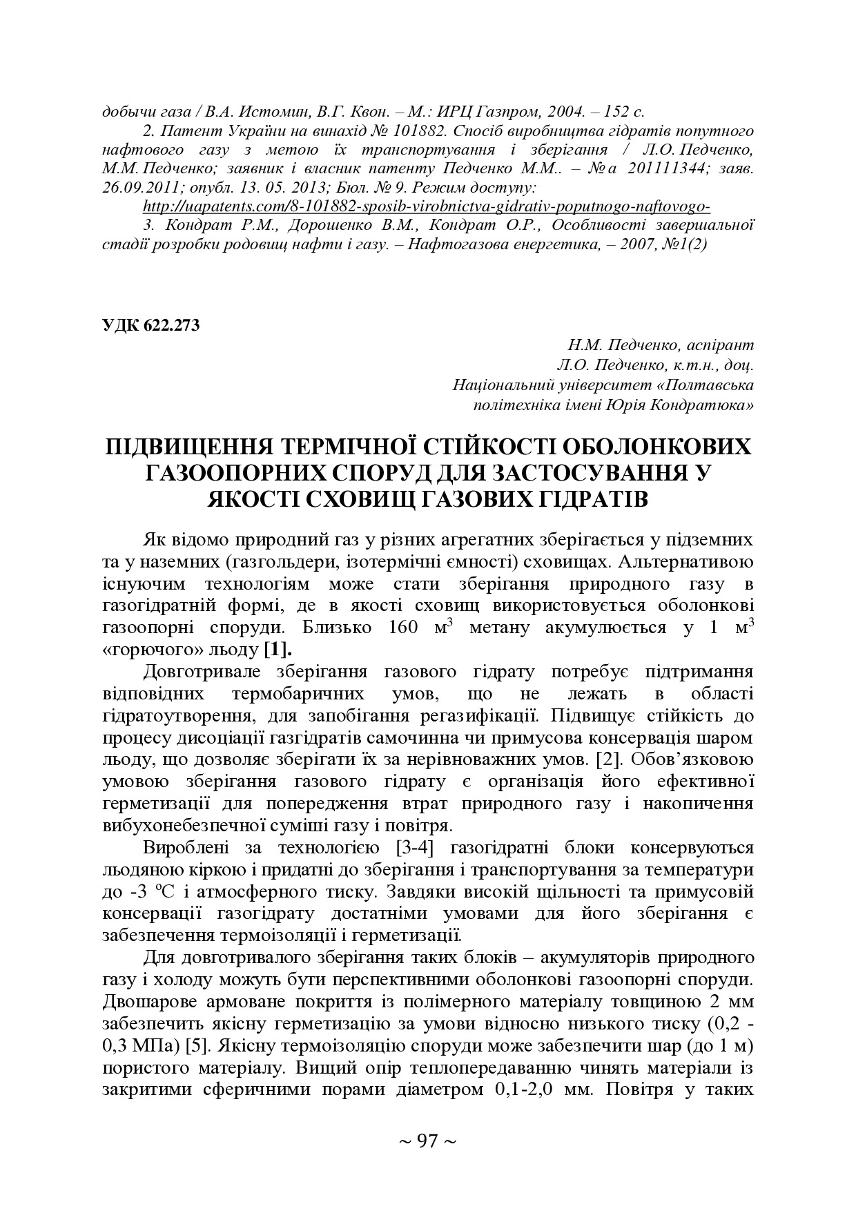 +74-та конф. Т.2-97-99