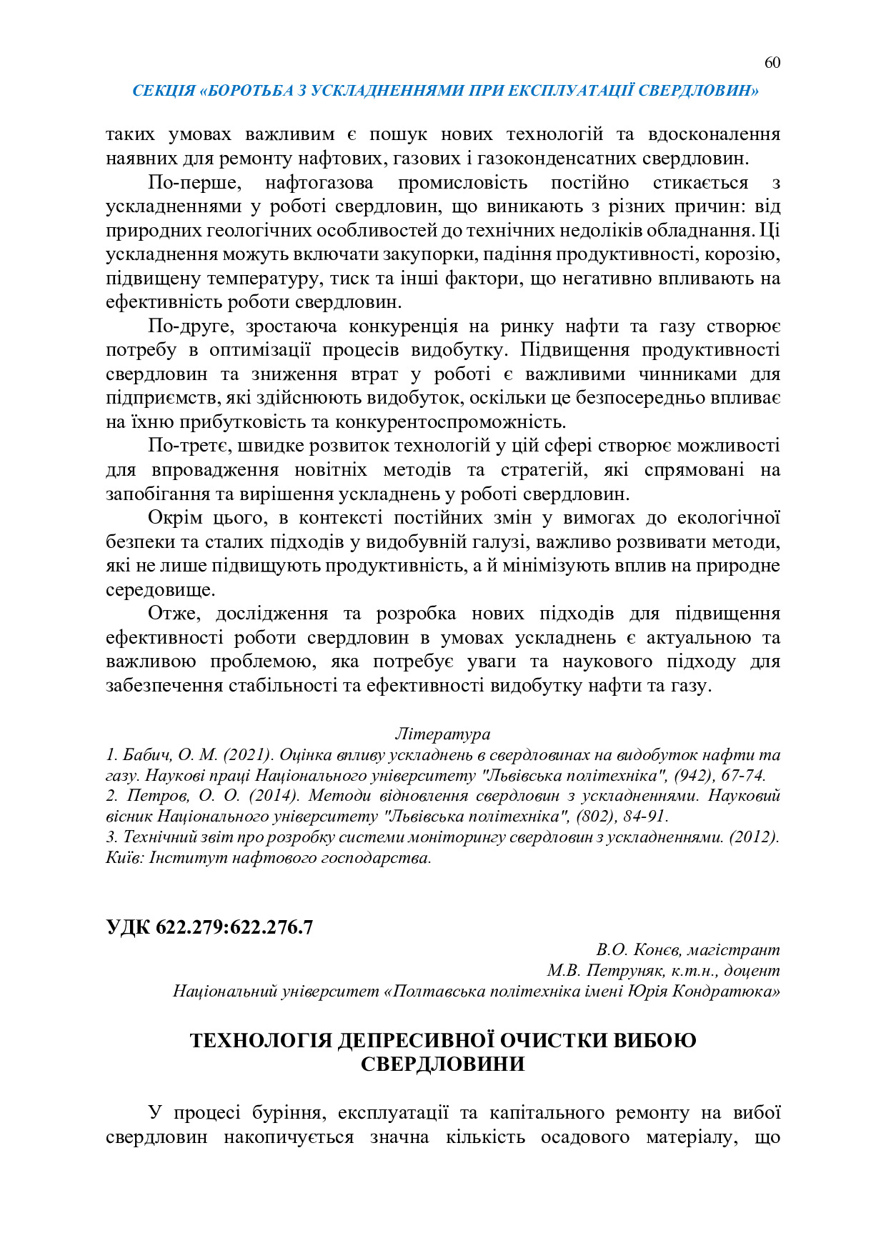 Збірник тез_19 грудня 2023-60-62