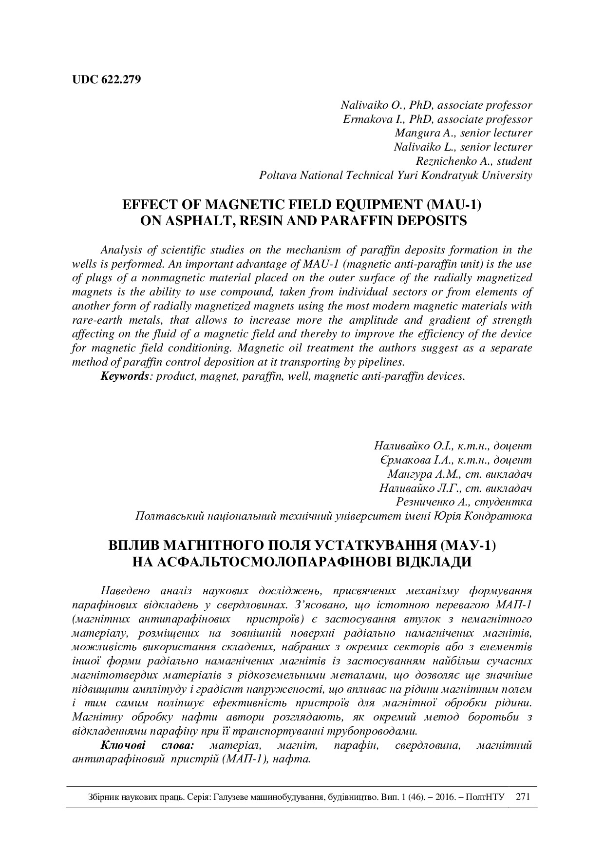 Наливайко Єрмакова