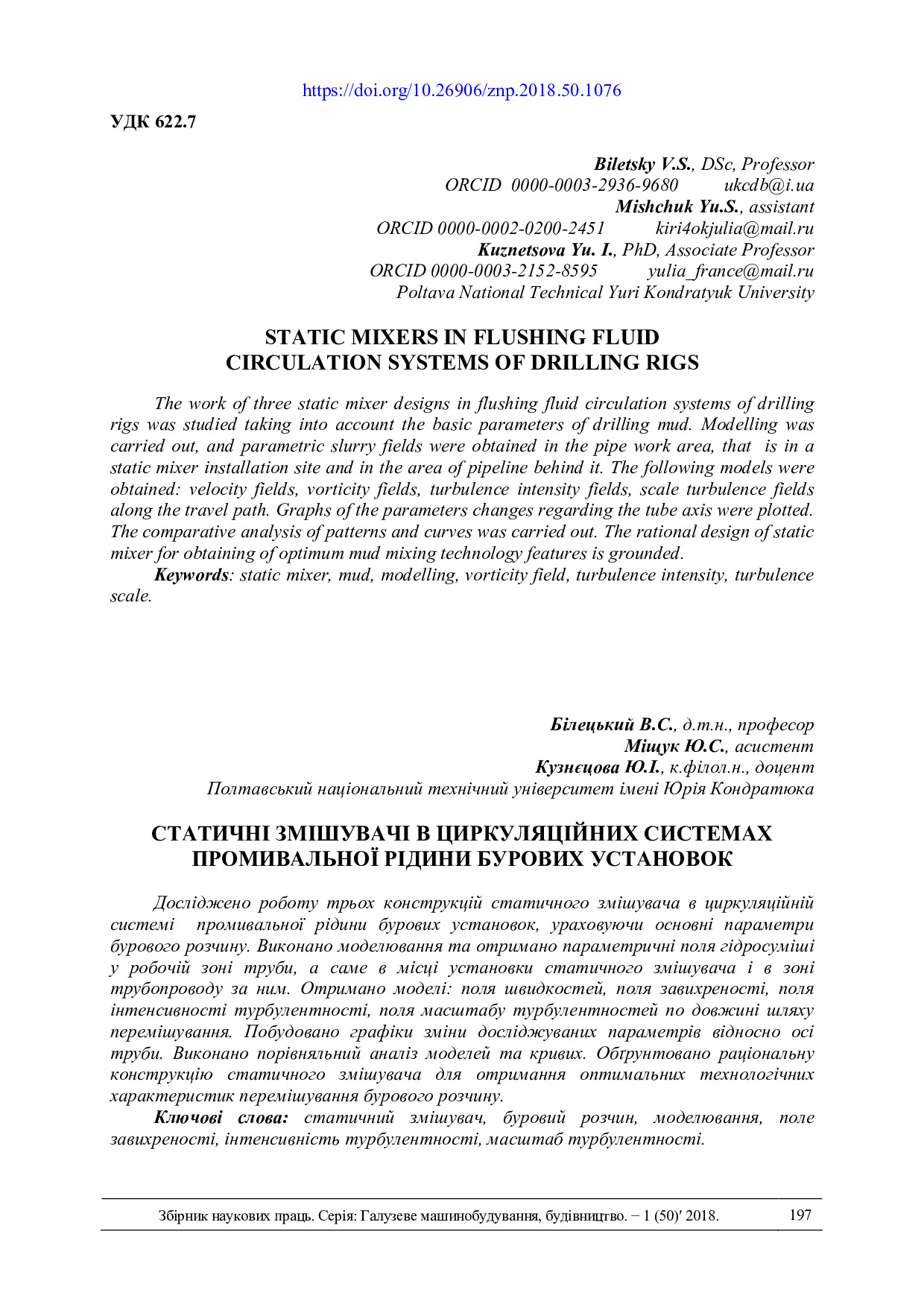 С. 197-207 Білецький