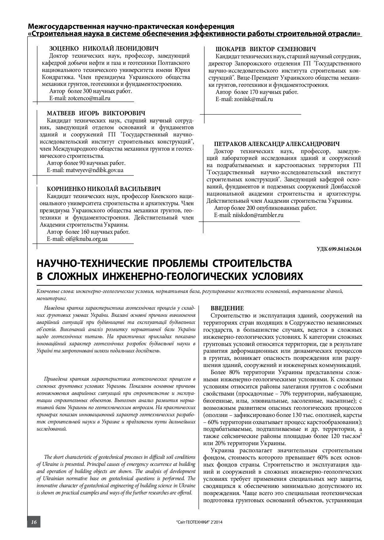 svitgeoteh_2014_2_6