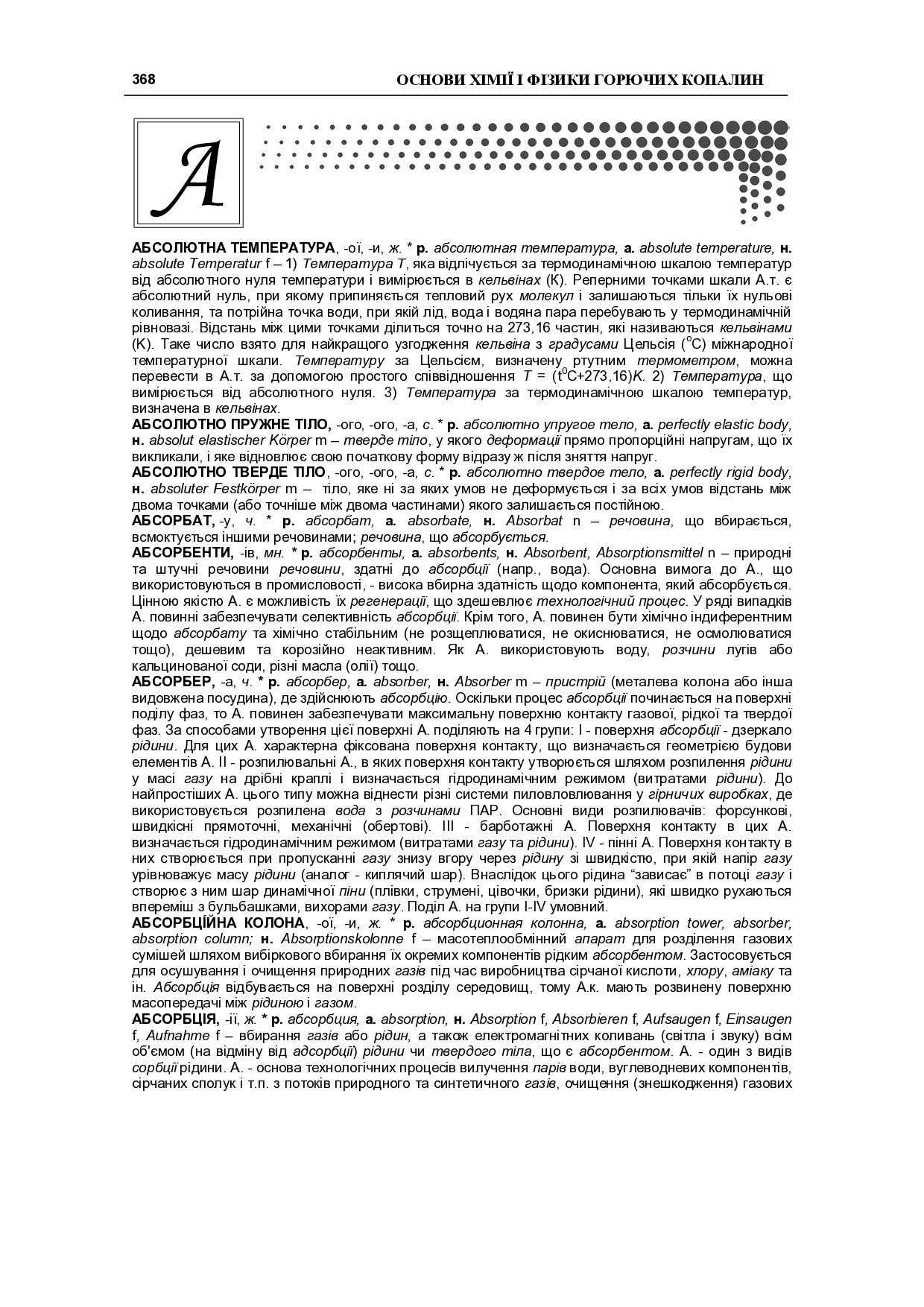 СЛОВНИК