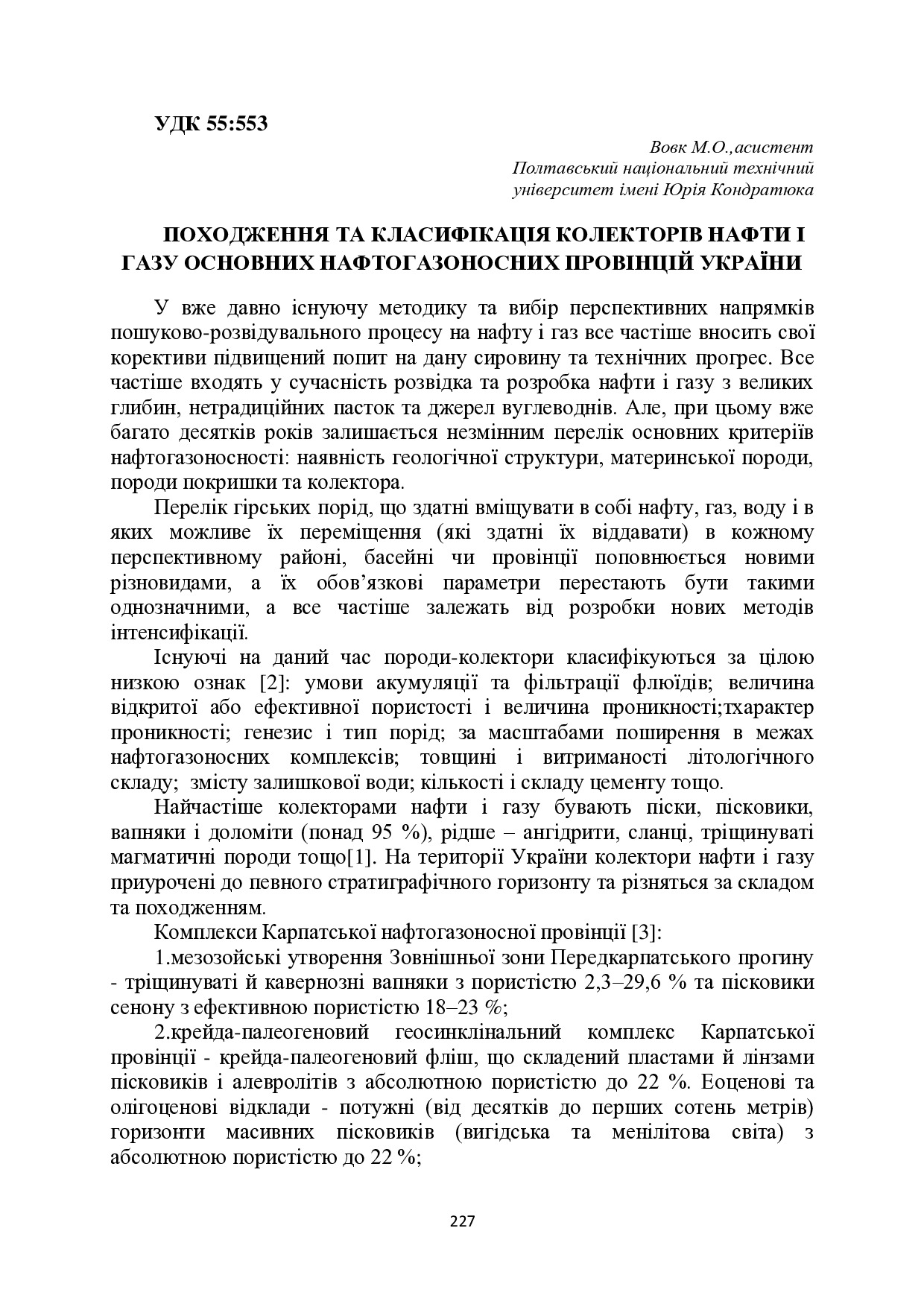 Тези 69 конференція Вовк М.О