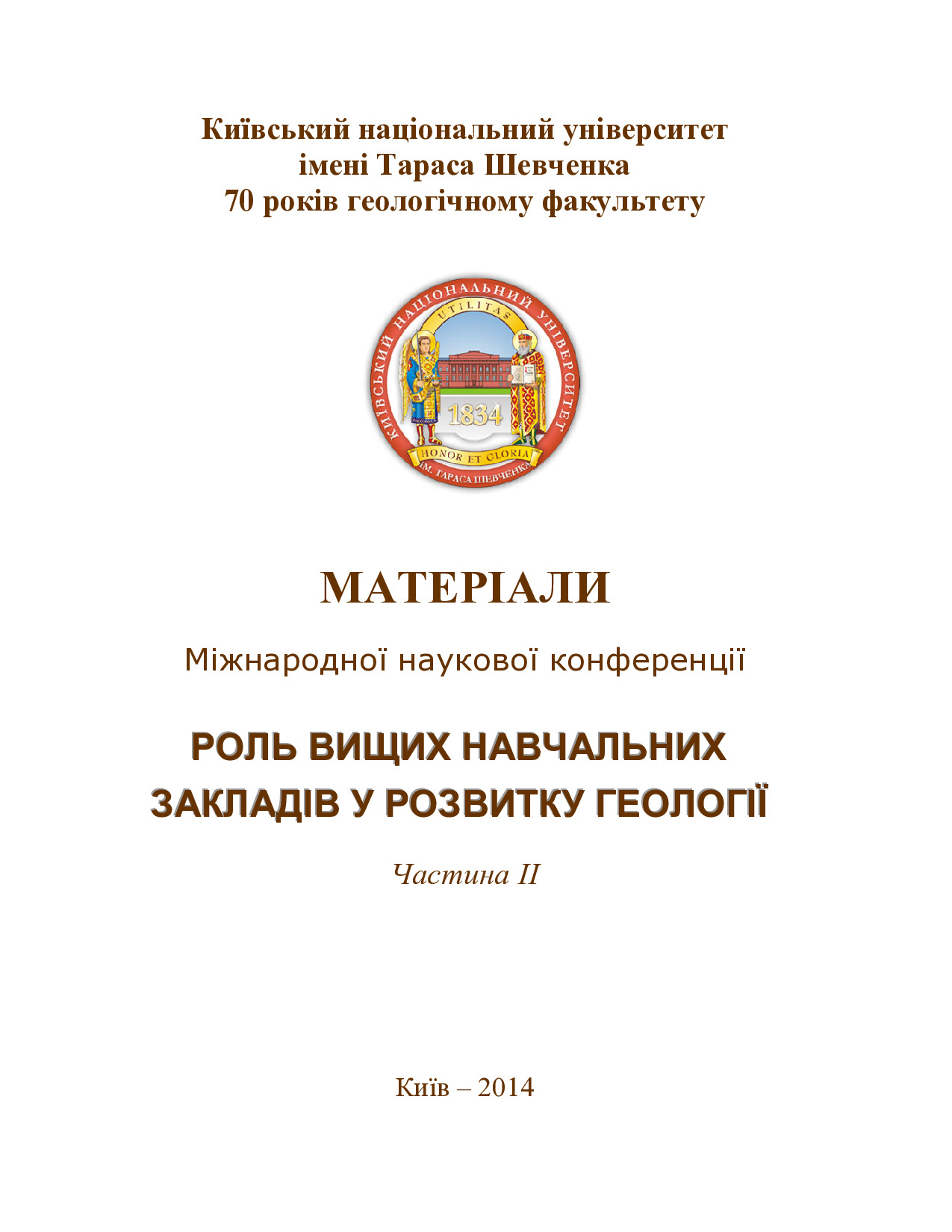 Вовк(Корн)_2014