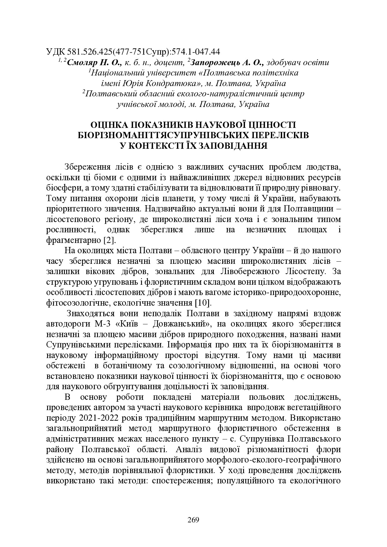 zbirnik_ede_2022-270-273
