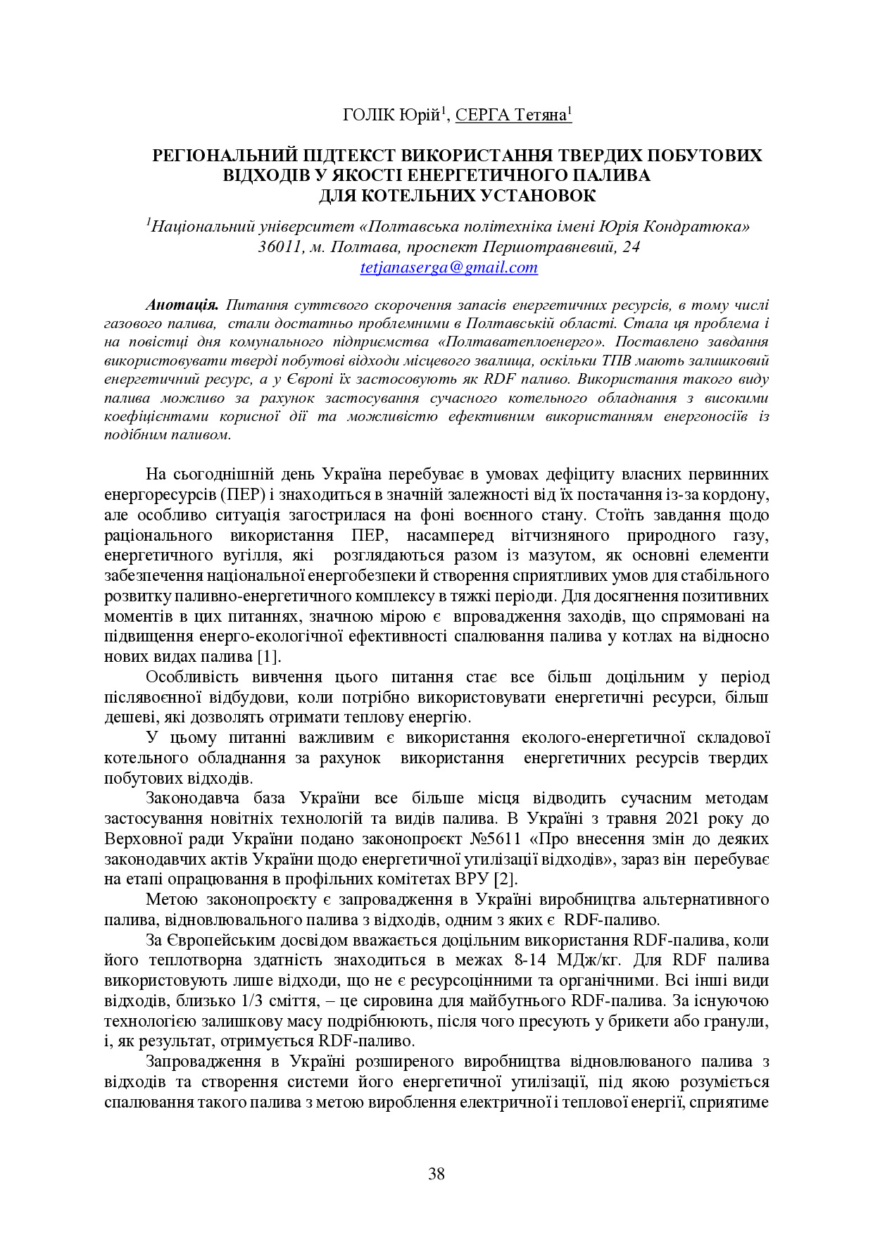 zbirnik_2022_17-18_листоп._Envir-38-39