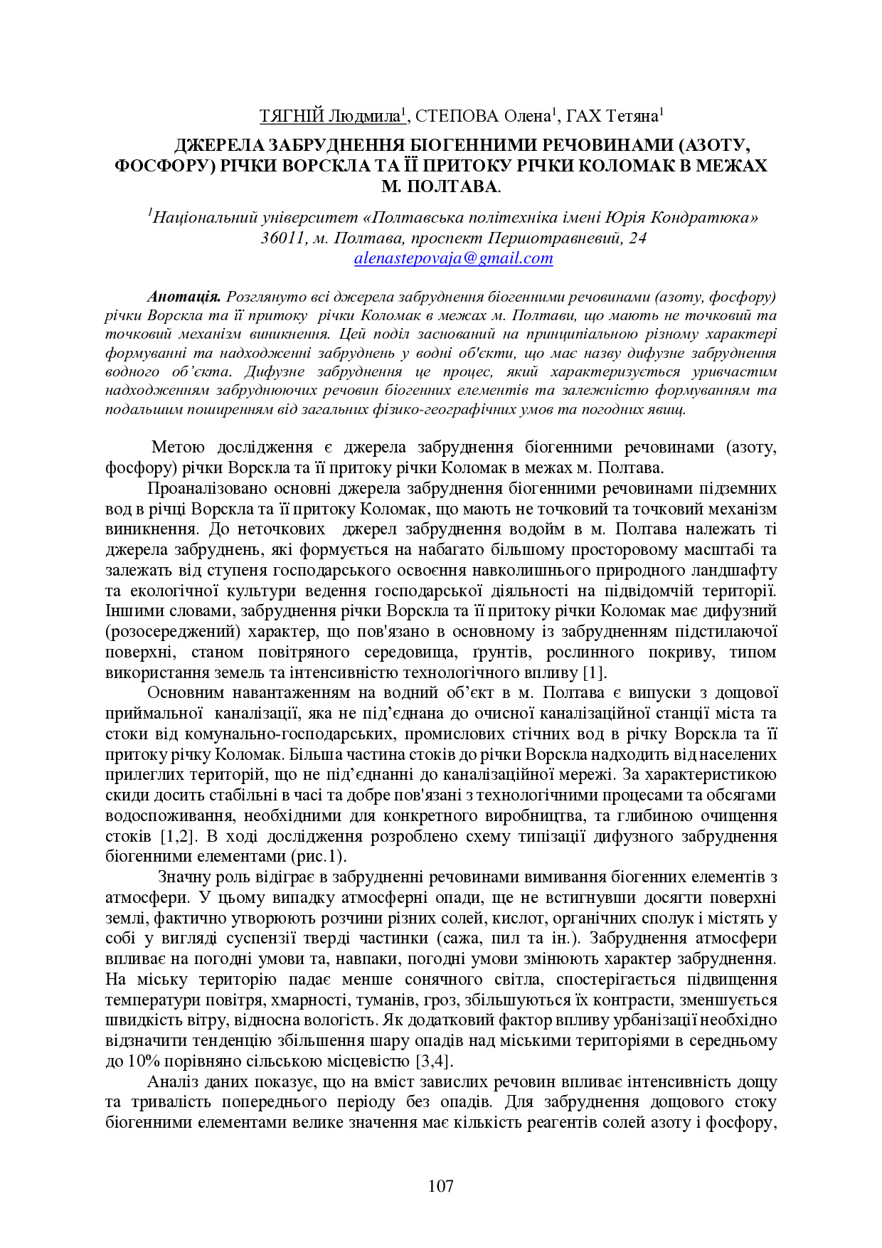 zbirnik_2022_17-18_листоп._Envir-107-108