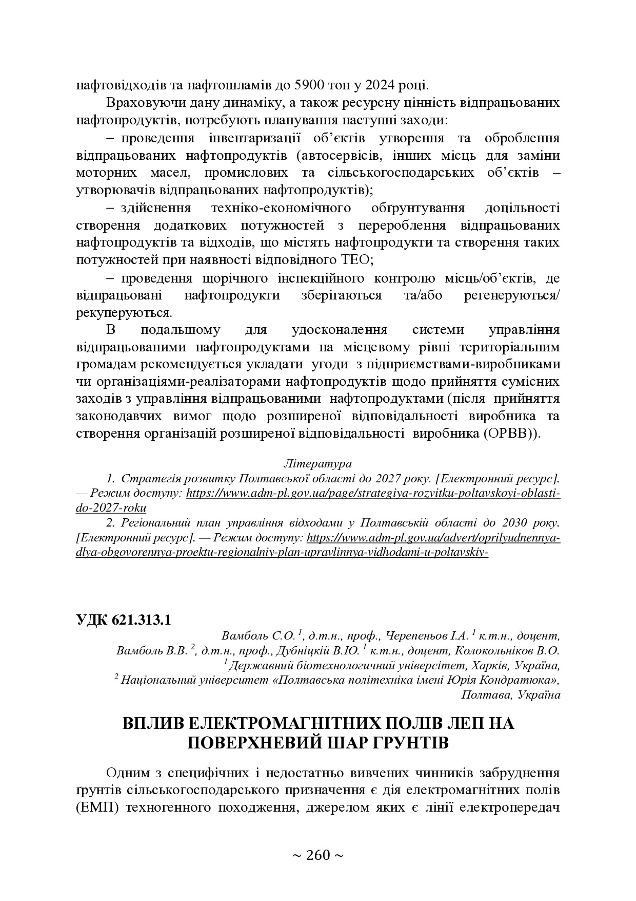 74-та конф Т.1-261-265