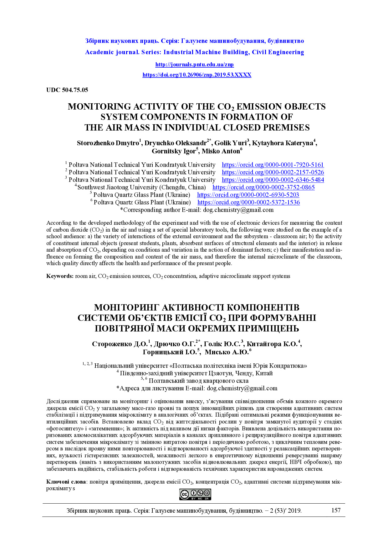 Гал маш. буд , хімія_ 2019. ном. 2