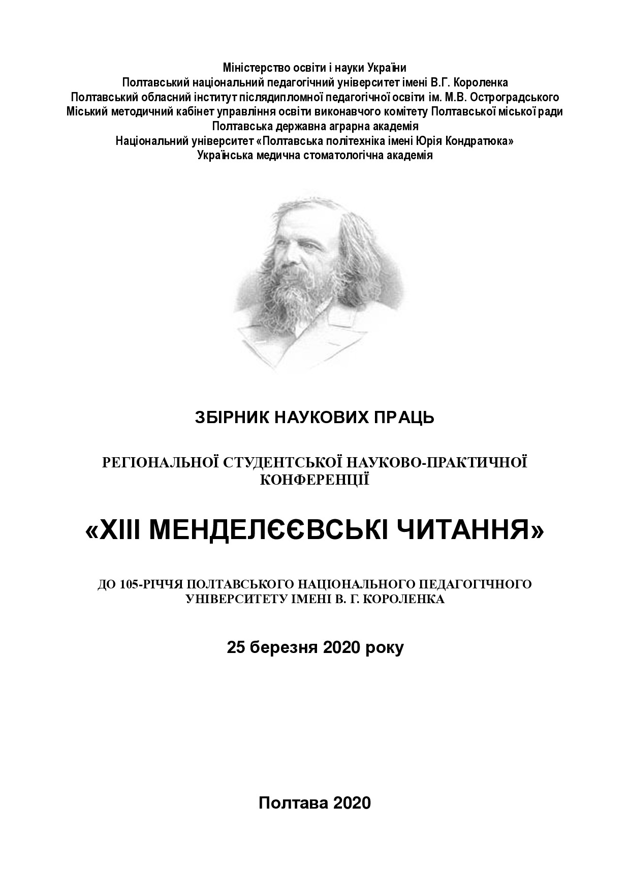 Голік_ 2020