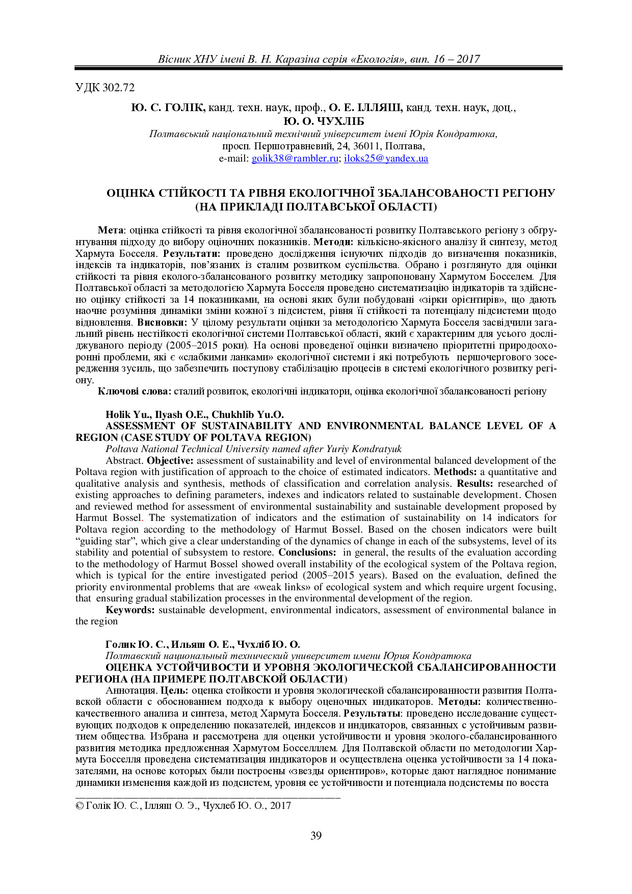 VKhNU_2017_16_7