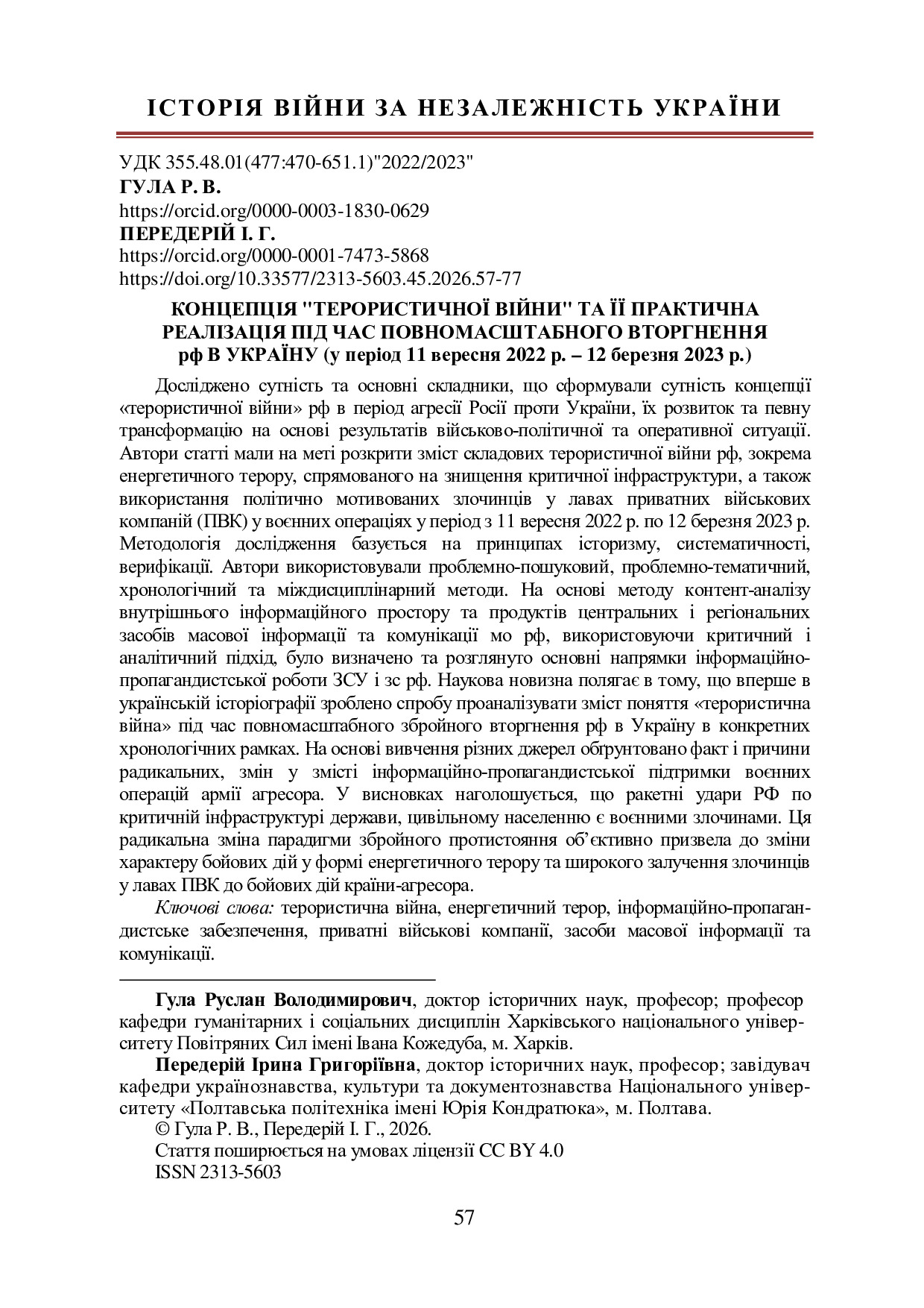 Стаття