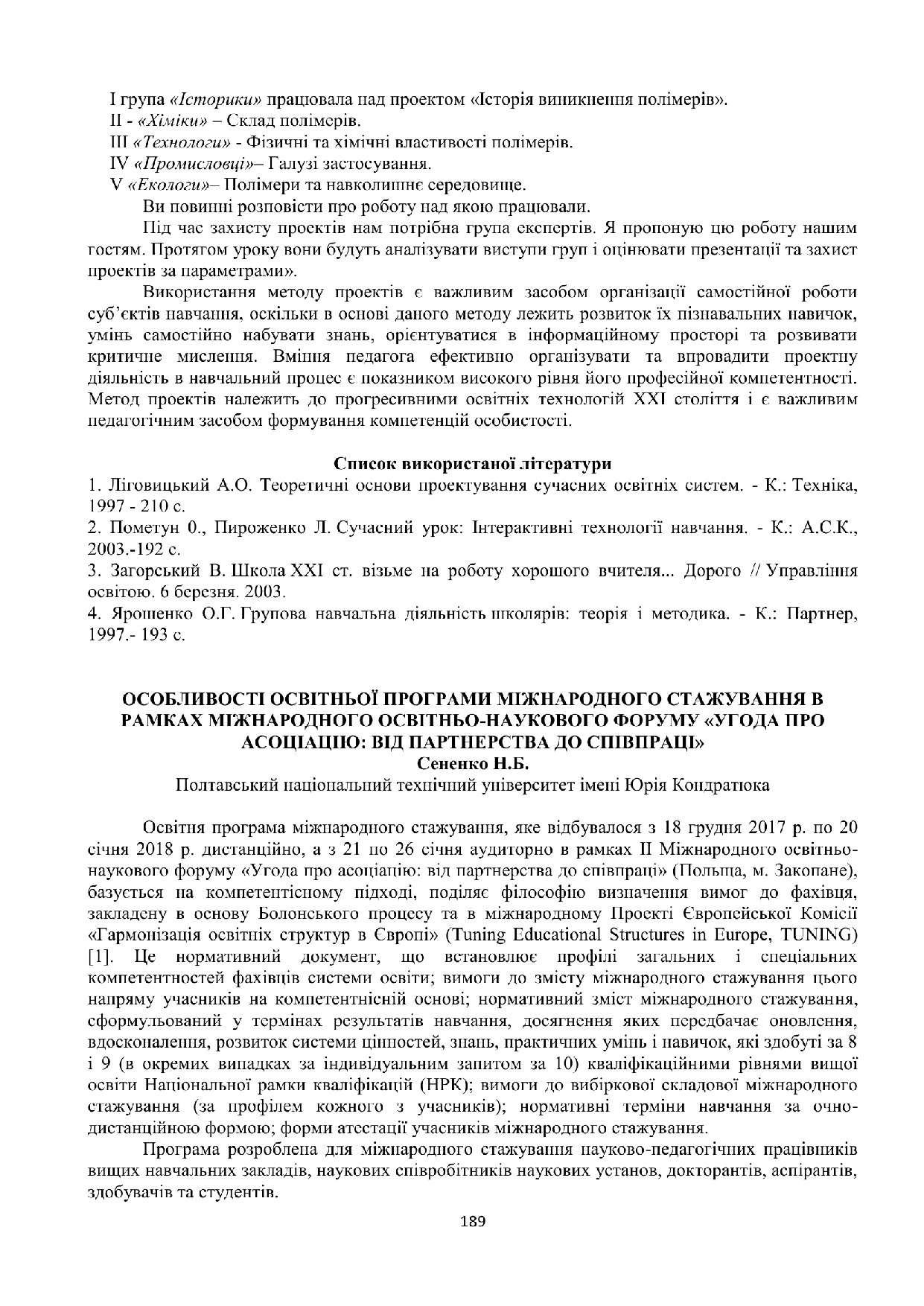 Сененко_Книга 2018_1