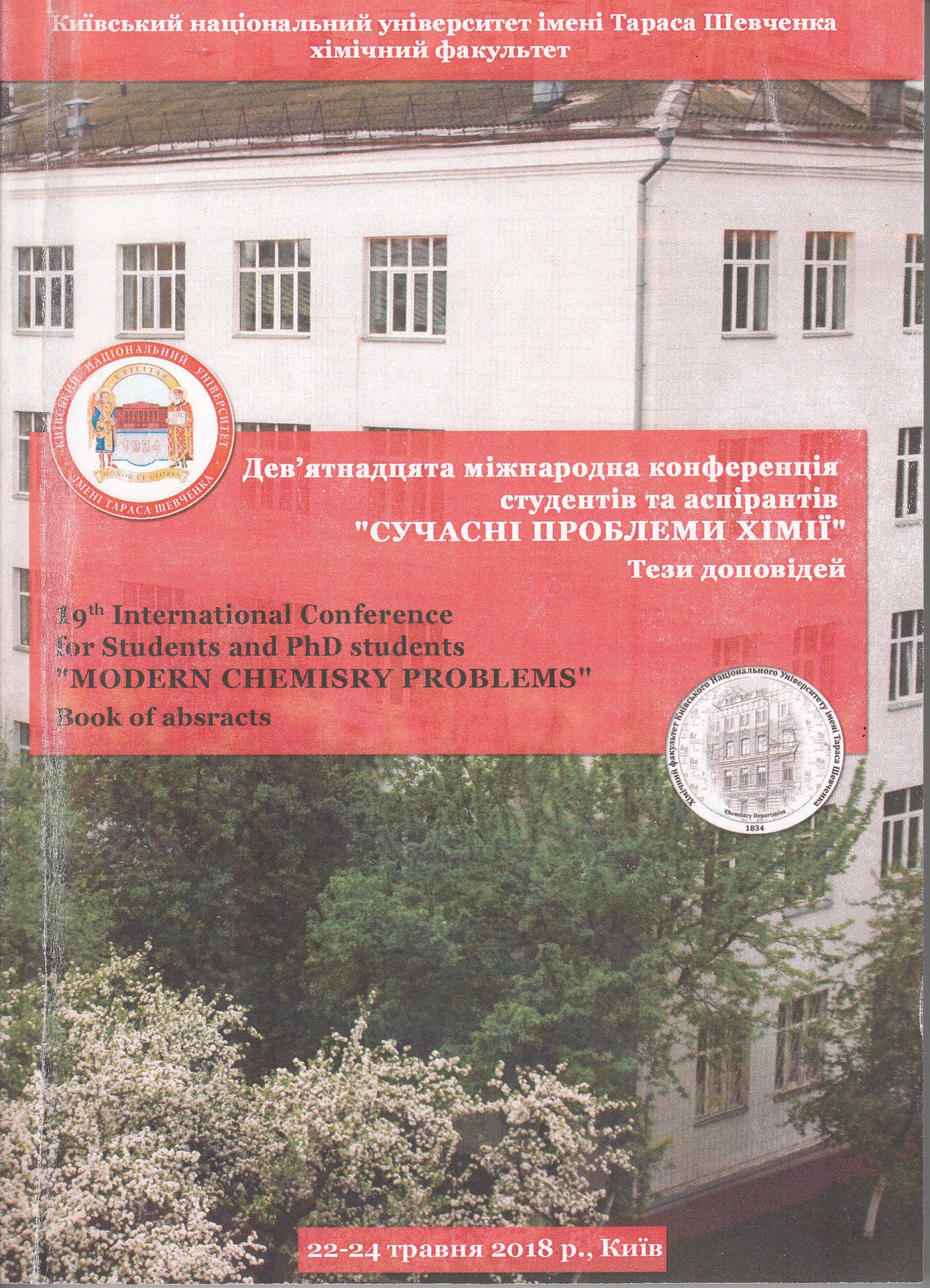 Сучасні проблеми хімії_0004