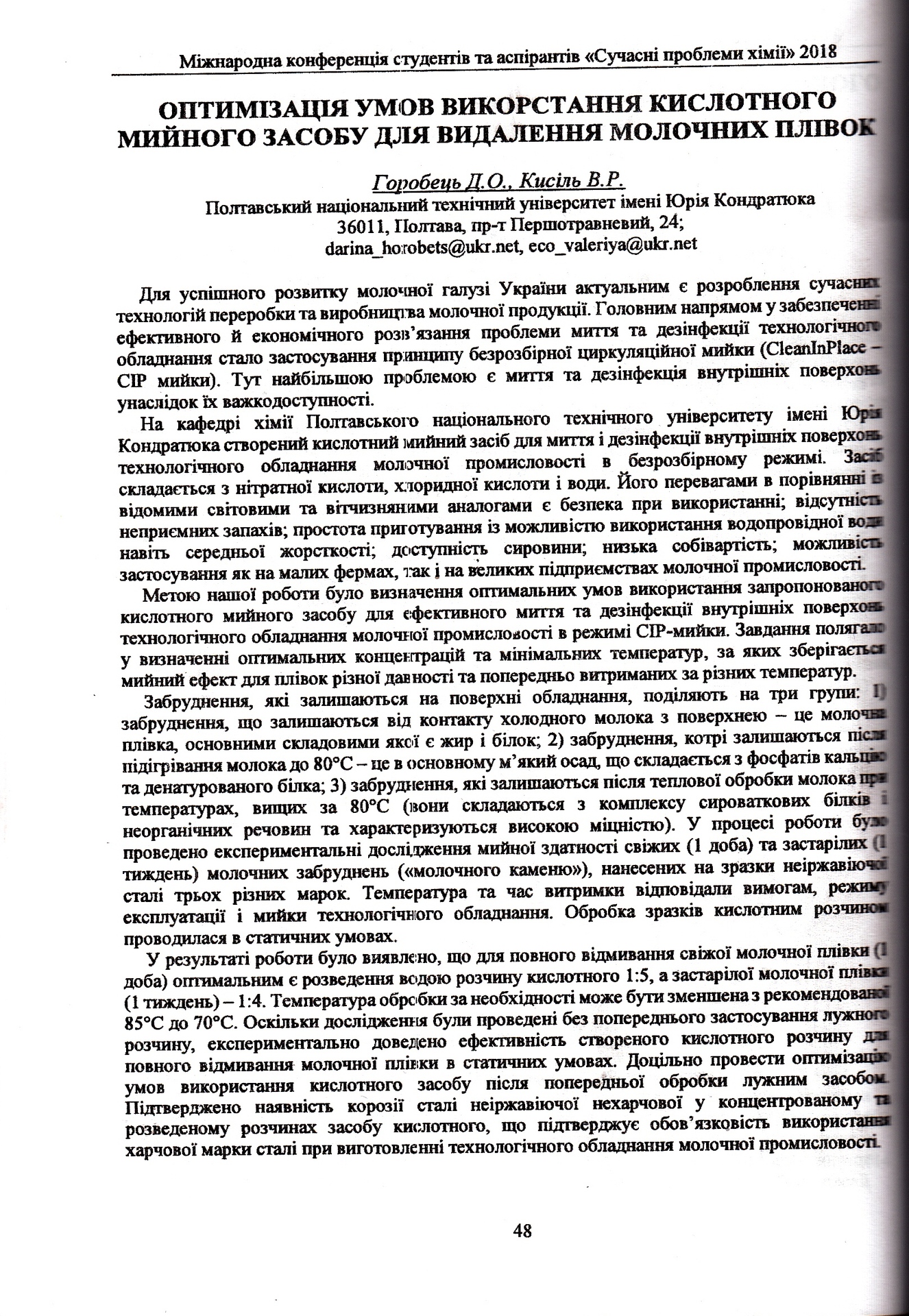 Сучасні проблеми хімії_0005