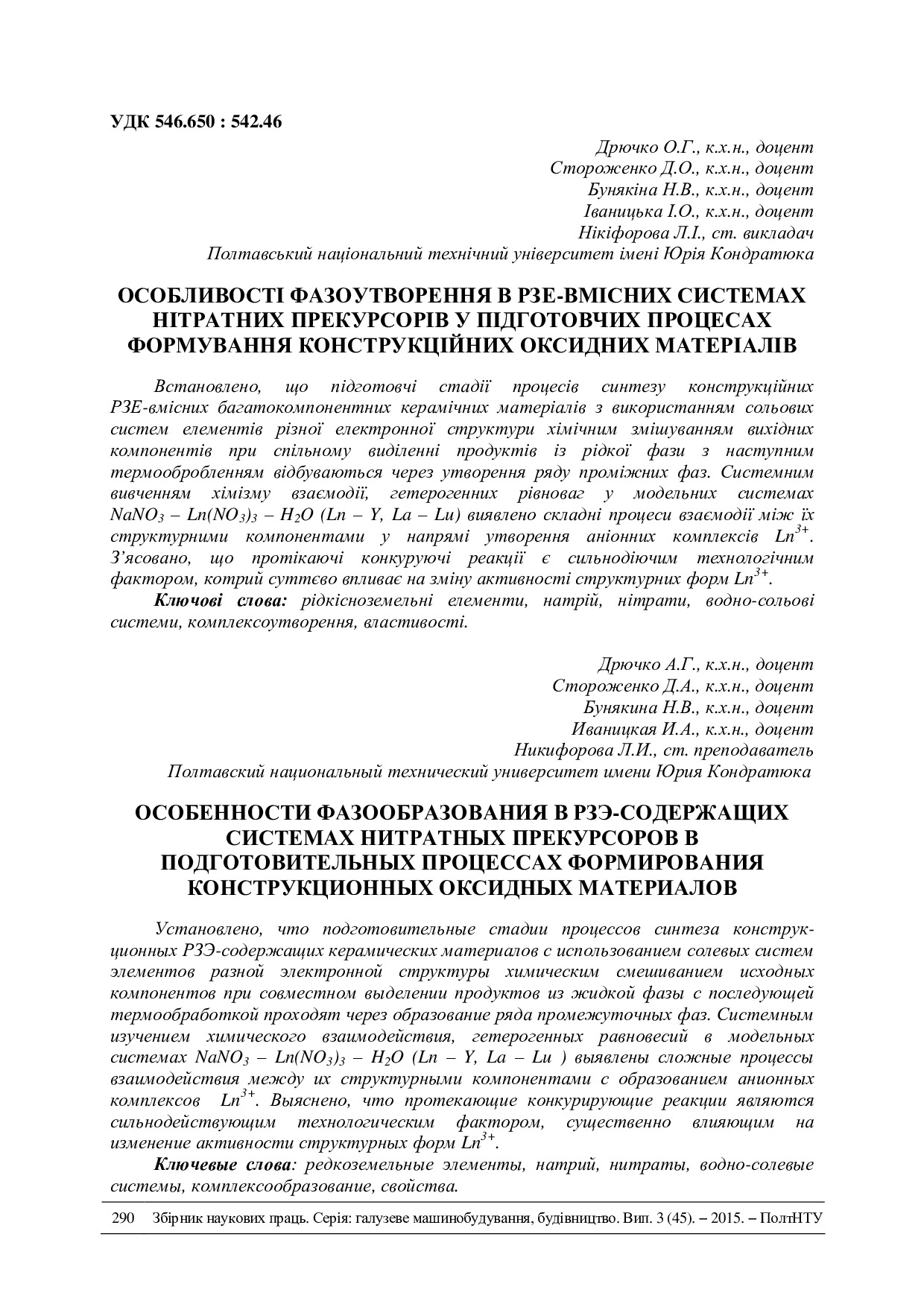 c 290-297 Дрючко