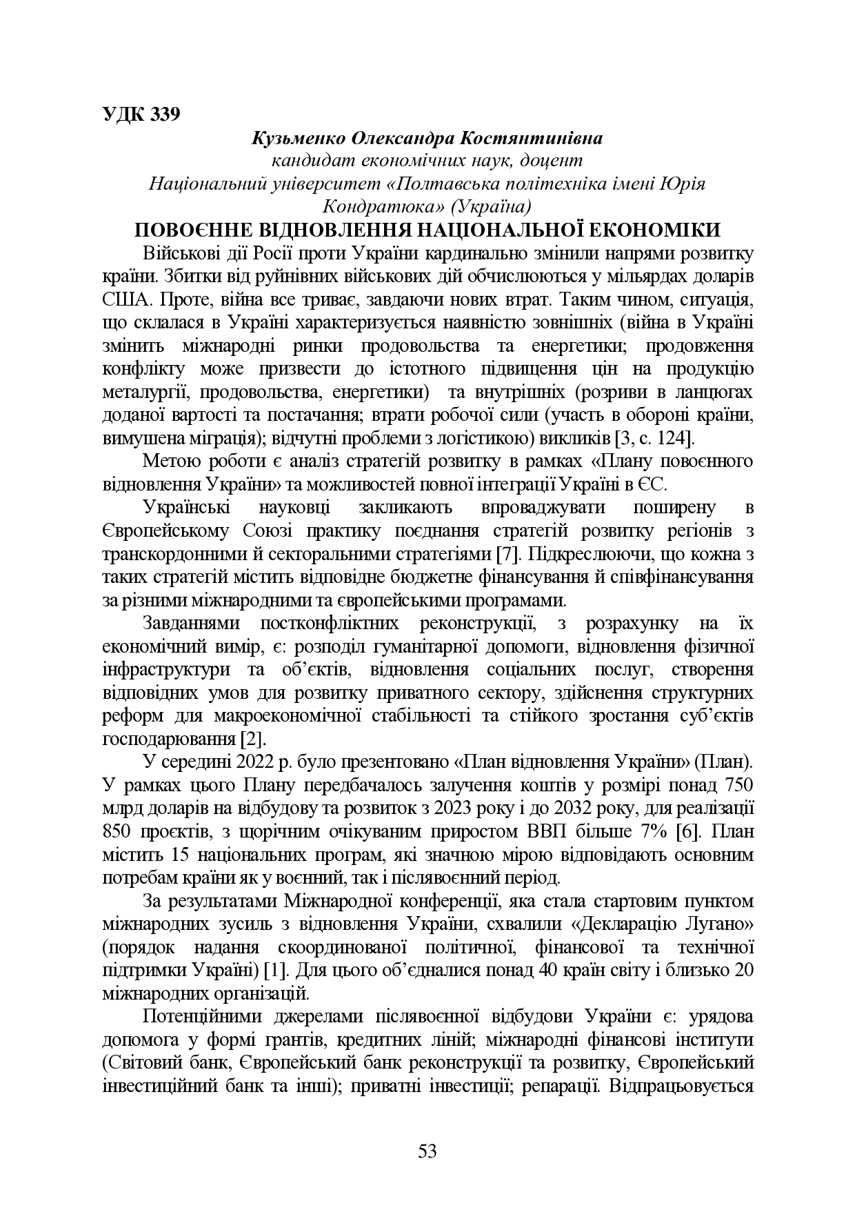 Кузьменко 2023_04_27_-53-54