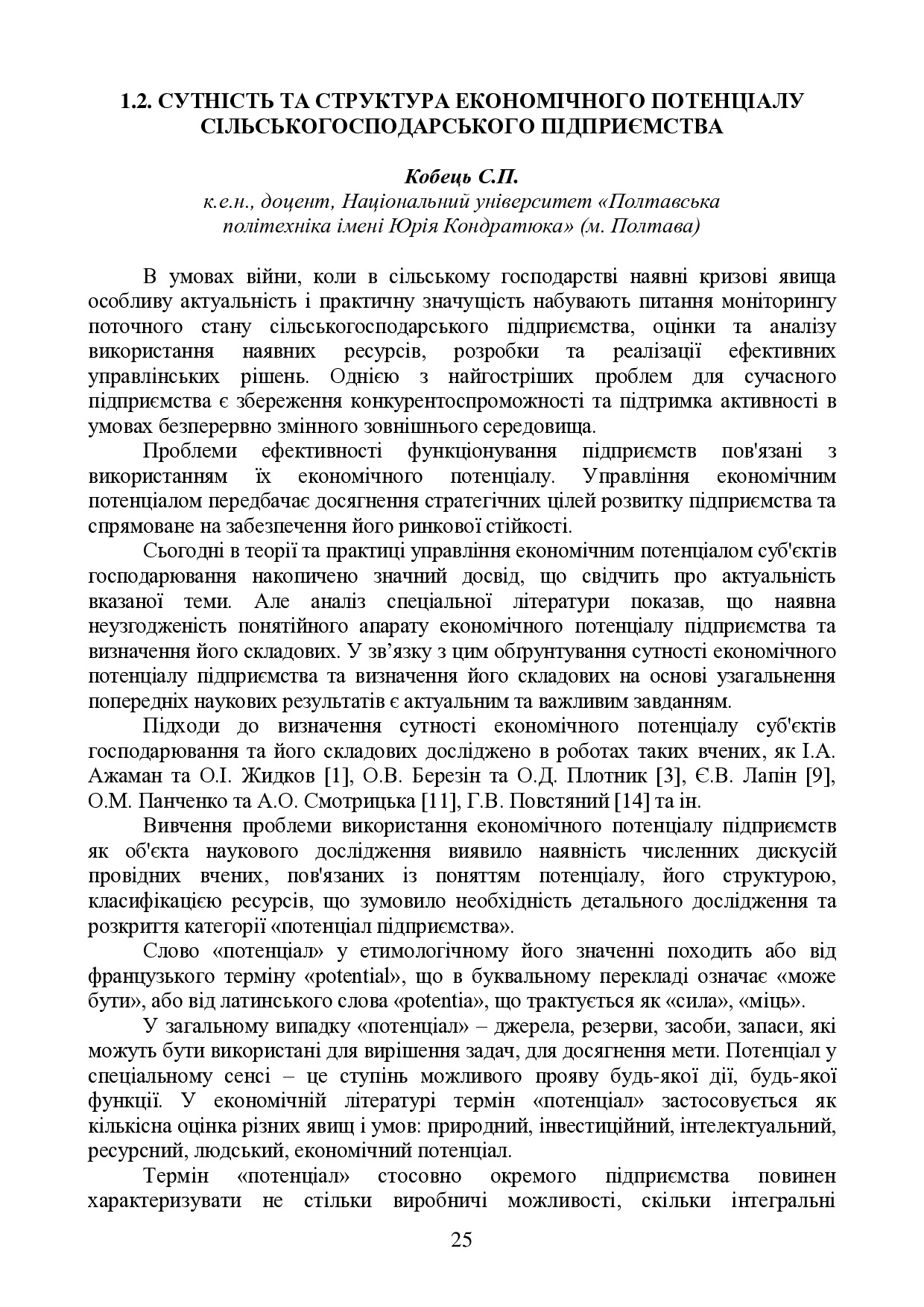 МОНОГРАФІЯ  2024-25-41