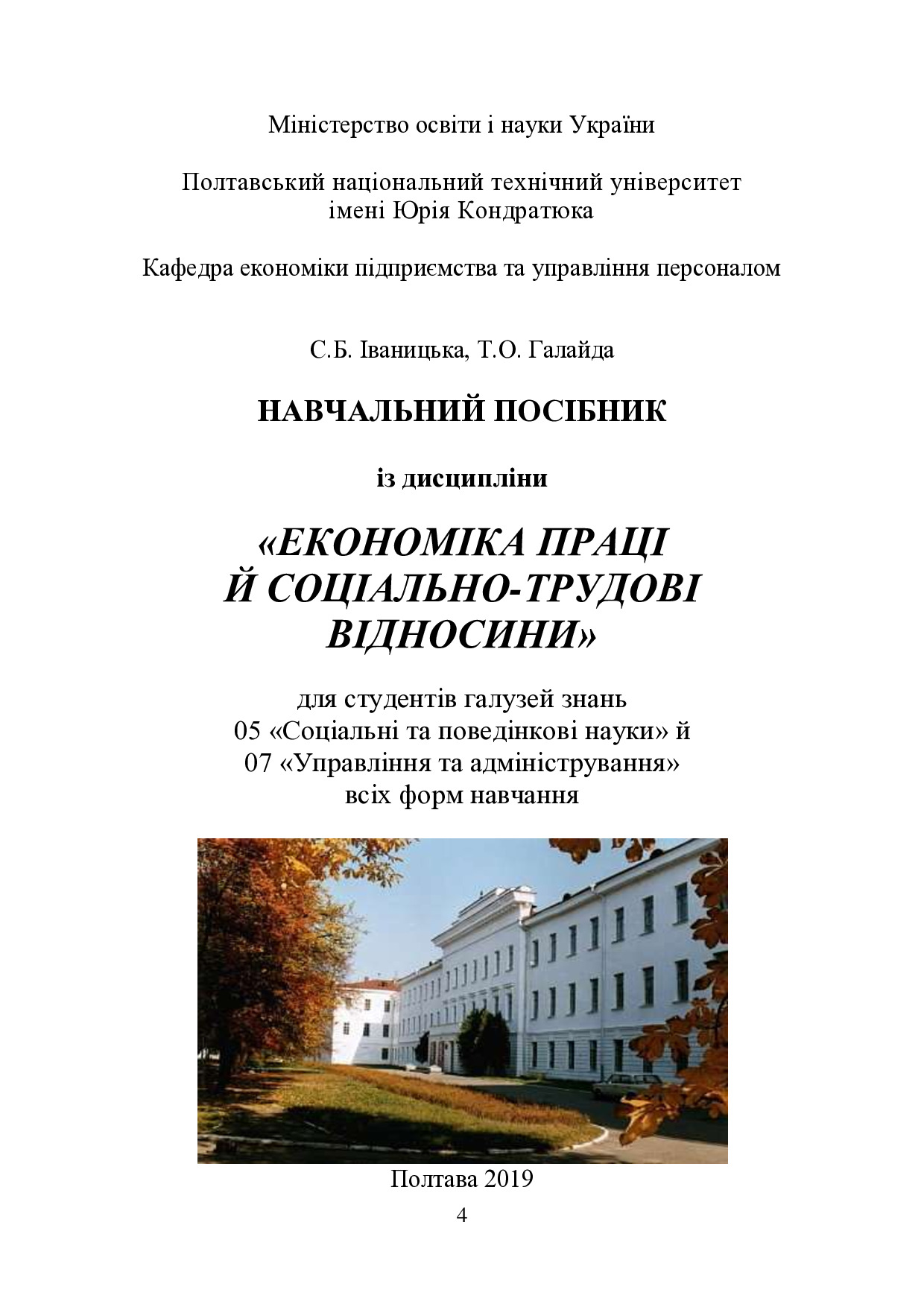 ПосiбникЕПСТВ_2019