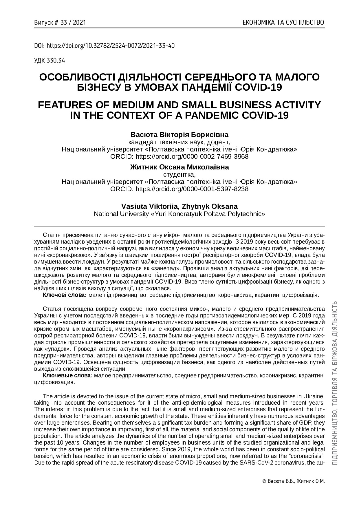 908-Текст статті-871-1-10-20211228