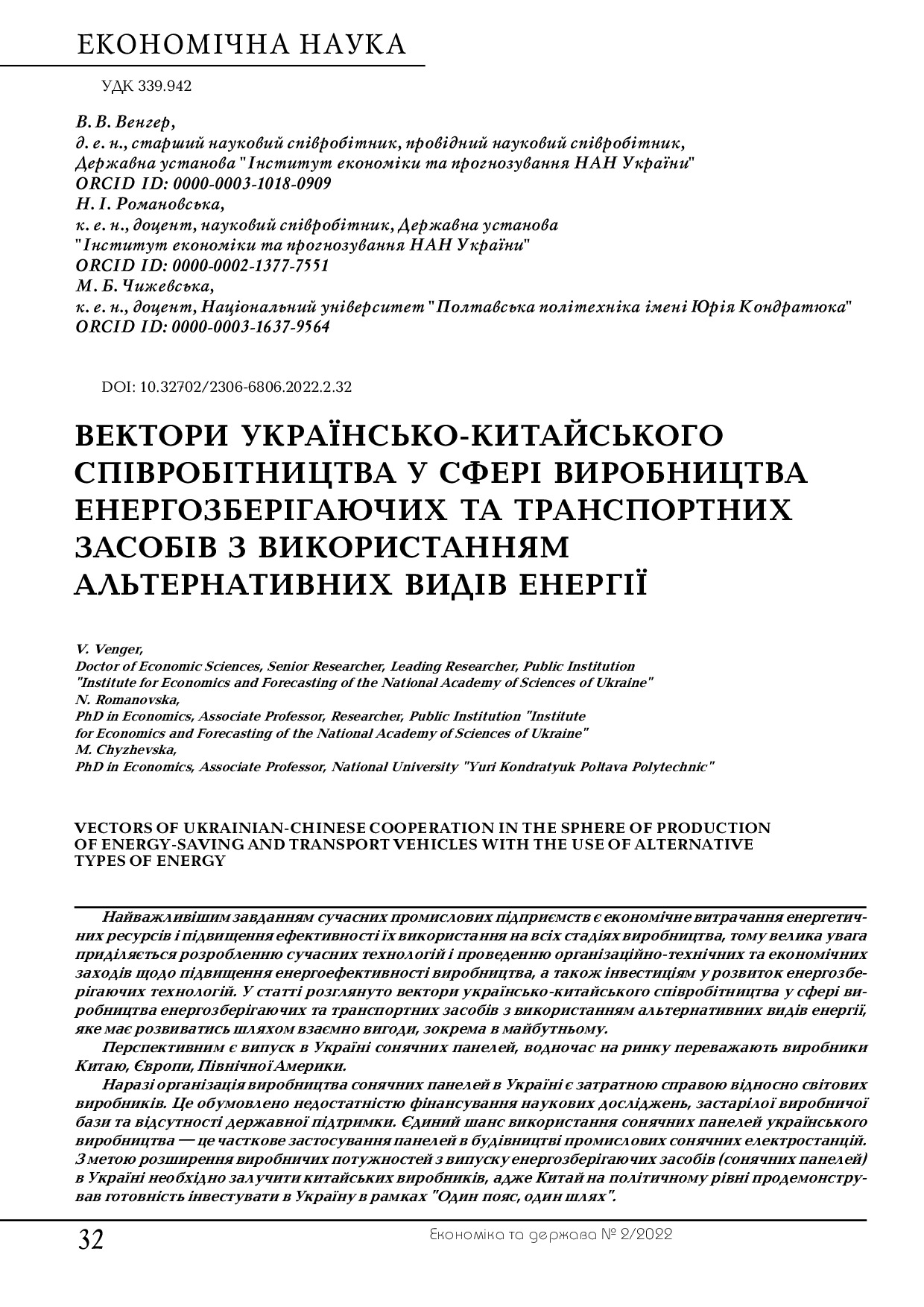 Чижевська М.Б. Економіка і держава