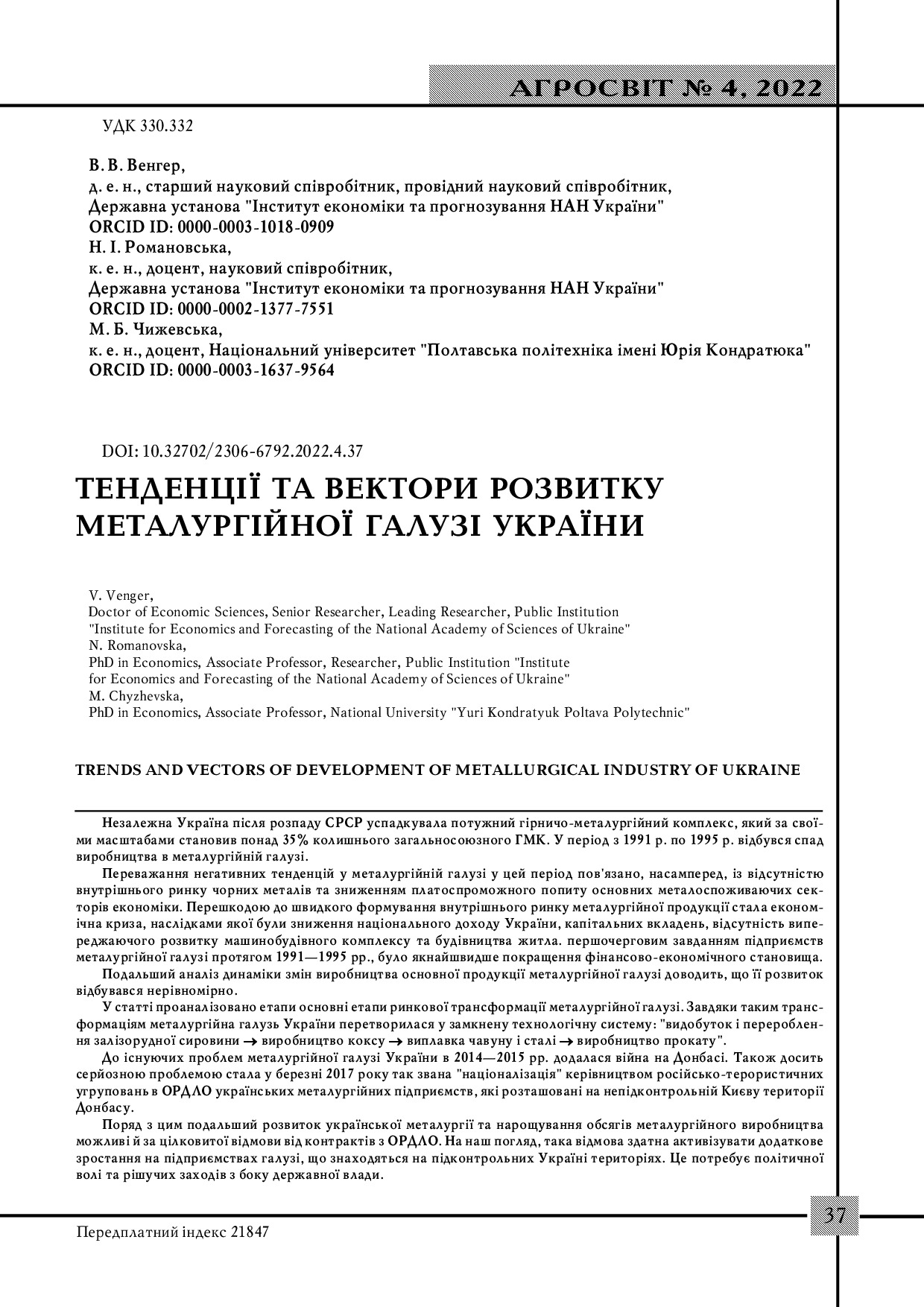 стаття Чижевська. Агросвіт