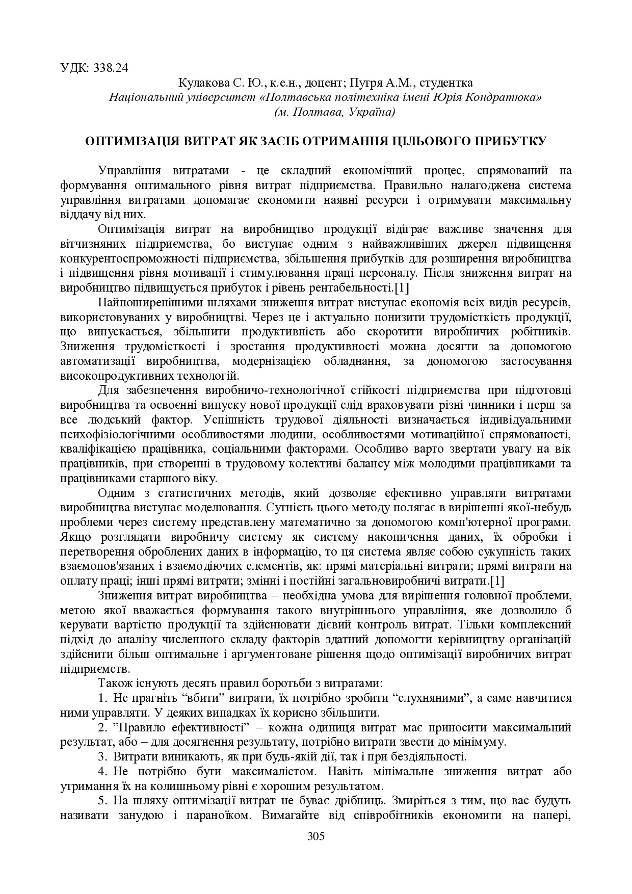 zbirnik 15 червня 2023-305-306