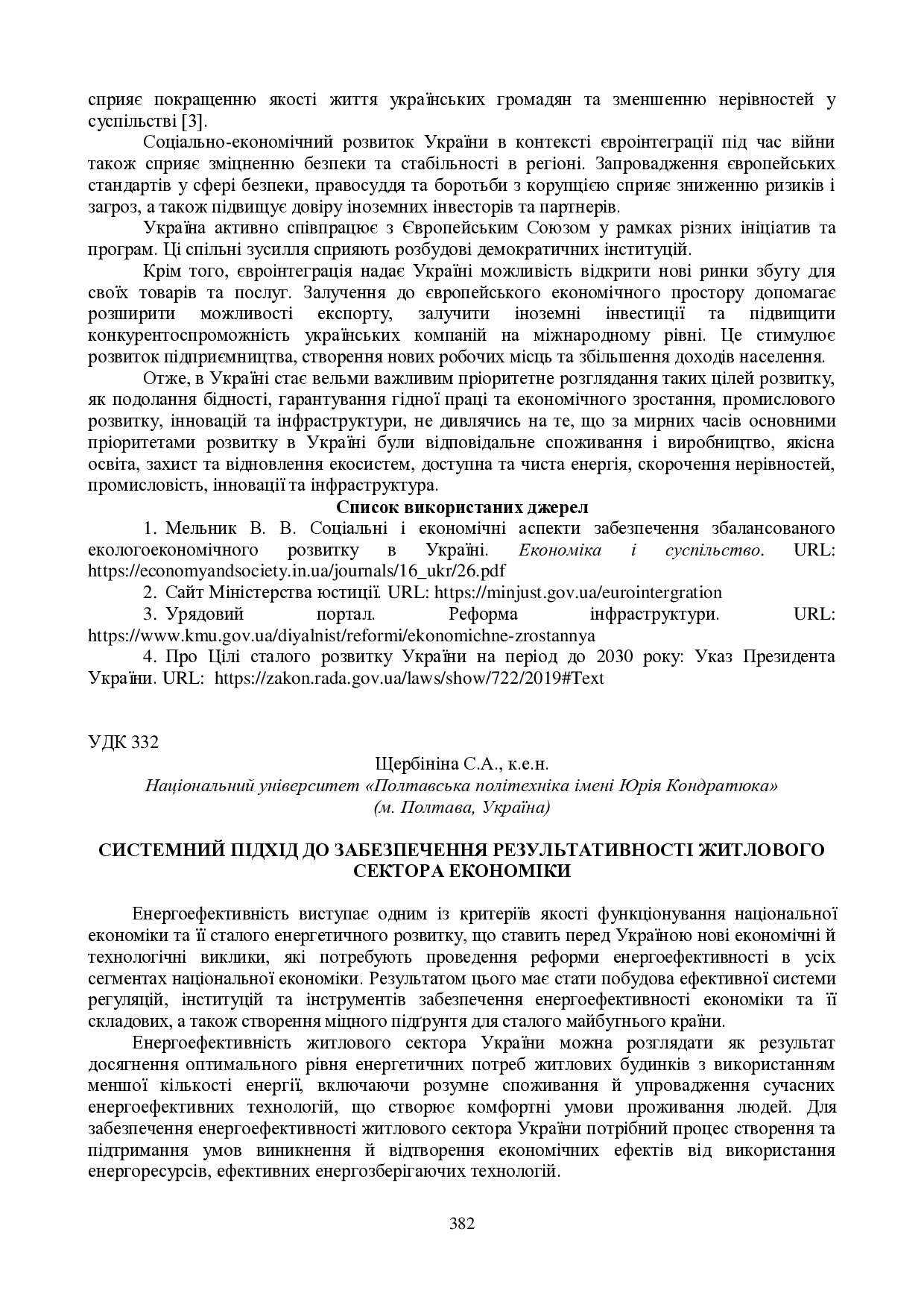 zbirnik 15 червня 2023-382-384