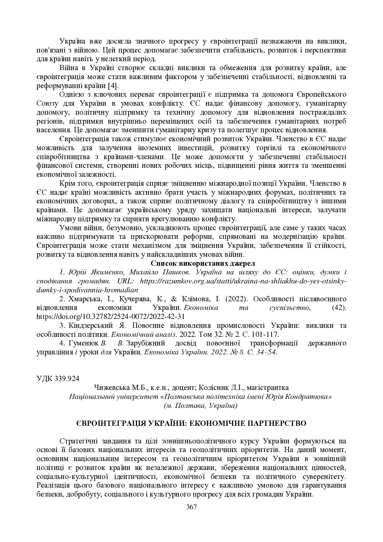 zbirnik 15 червня 2023-367-369