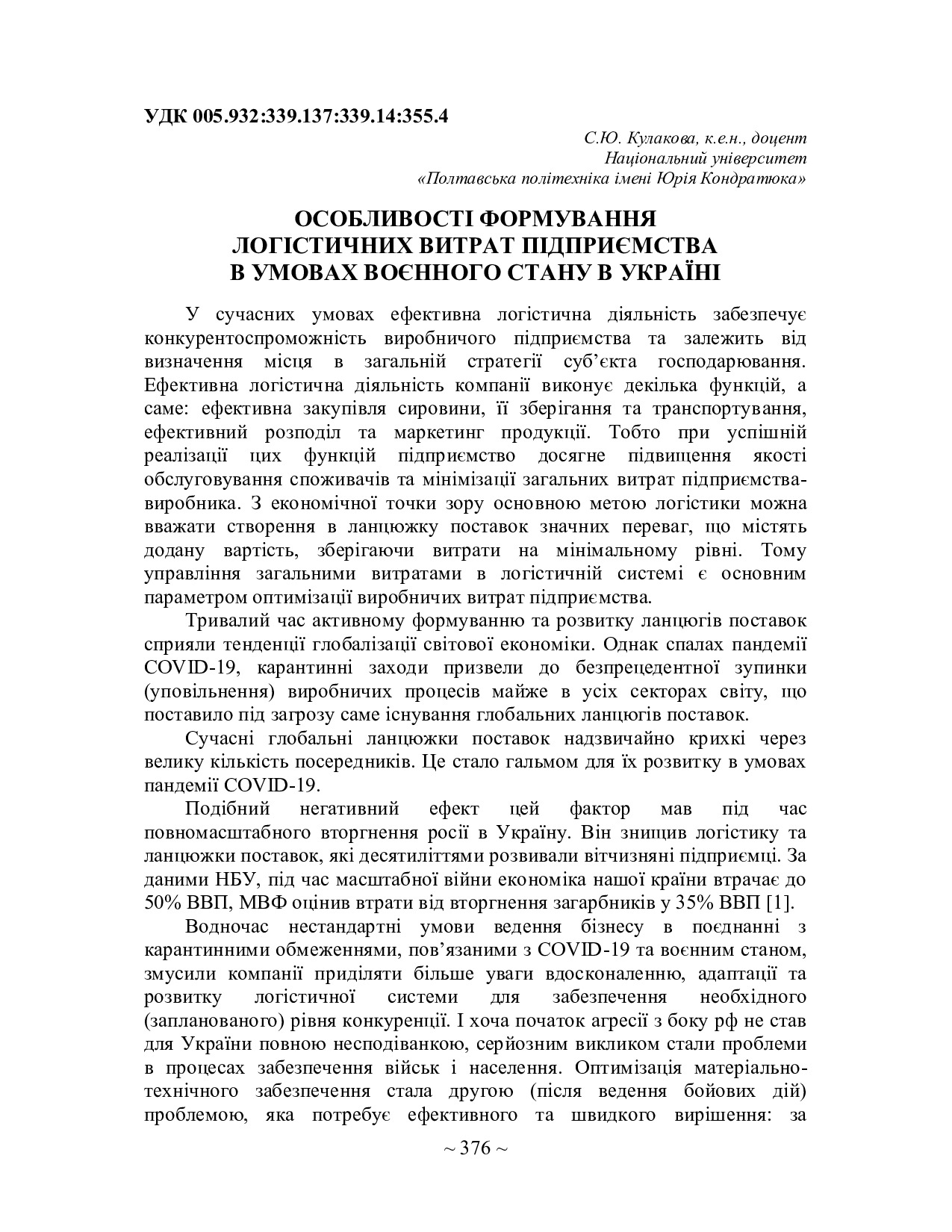 75 Т.1-377-378