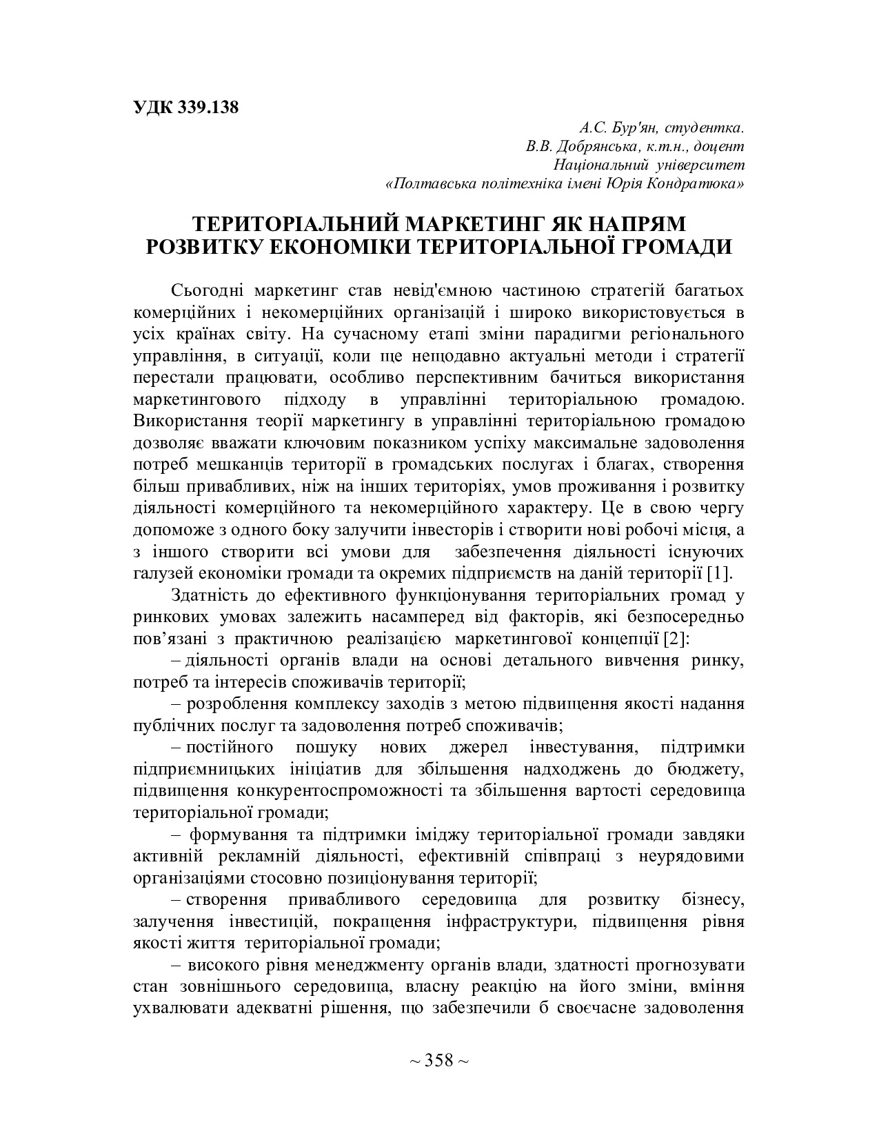 75 Т.1-359-361