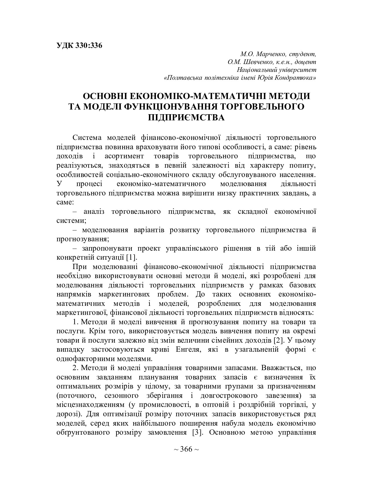 75 Т.1-367-368