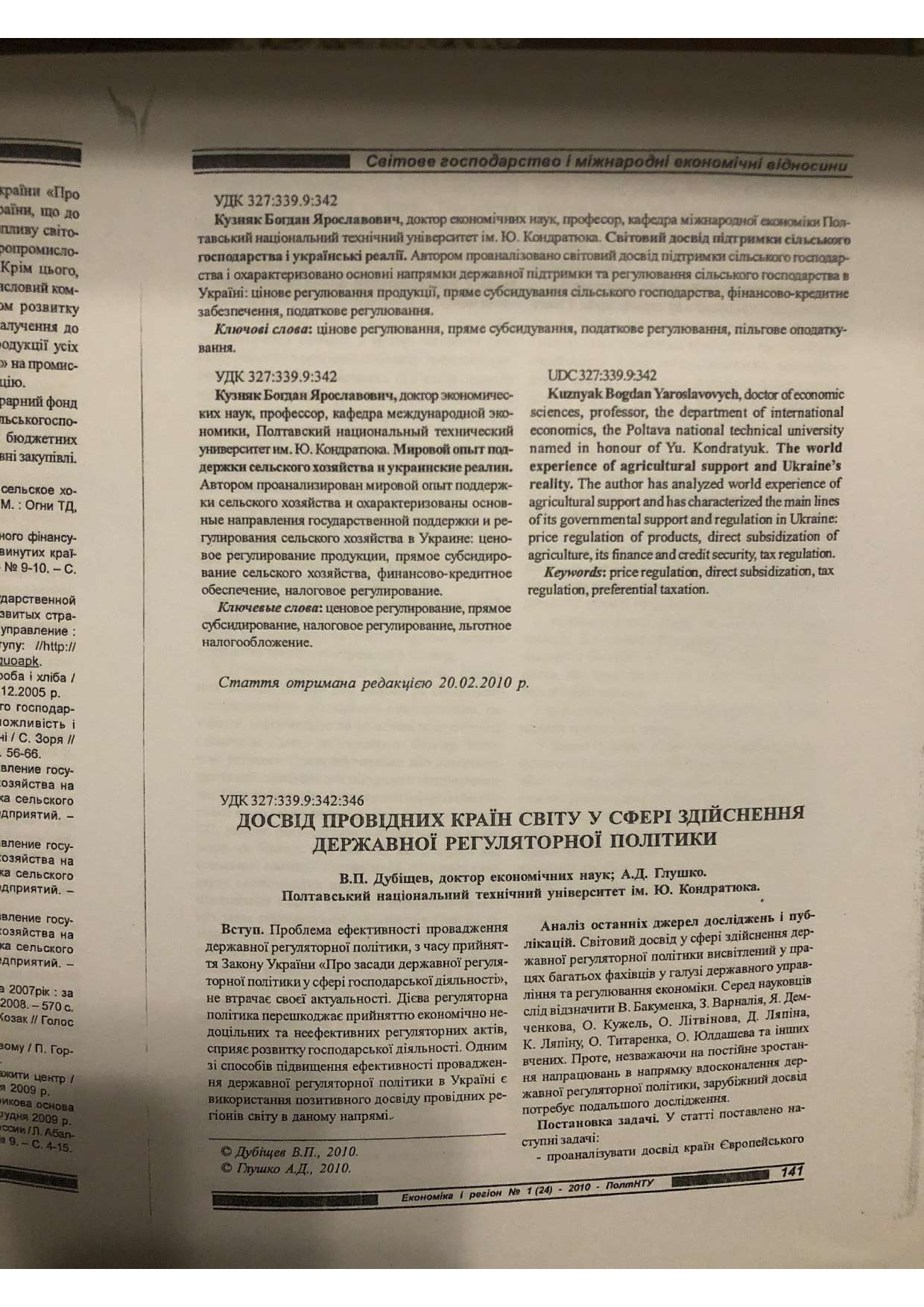 Дубіщев,Глушко_Економіка і регіон_2010