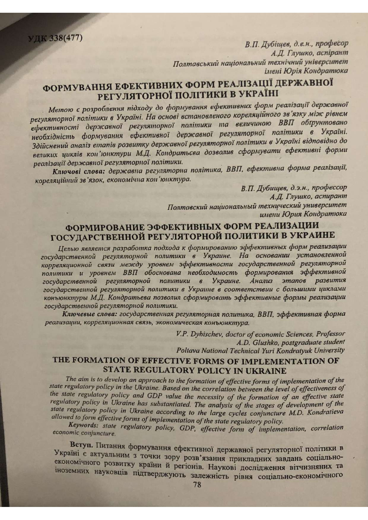 Дубіщев, Глушко_2013