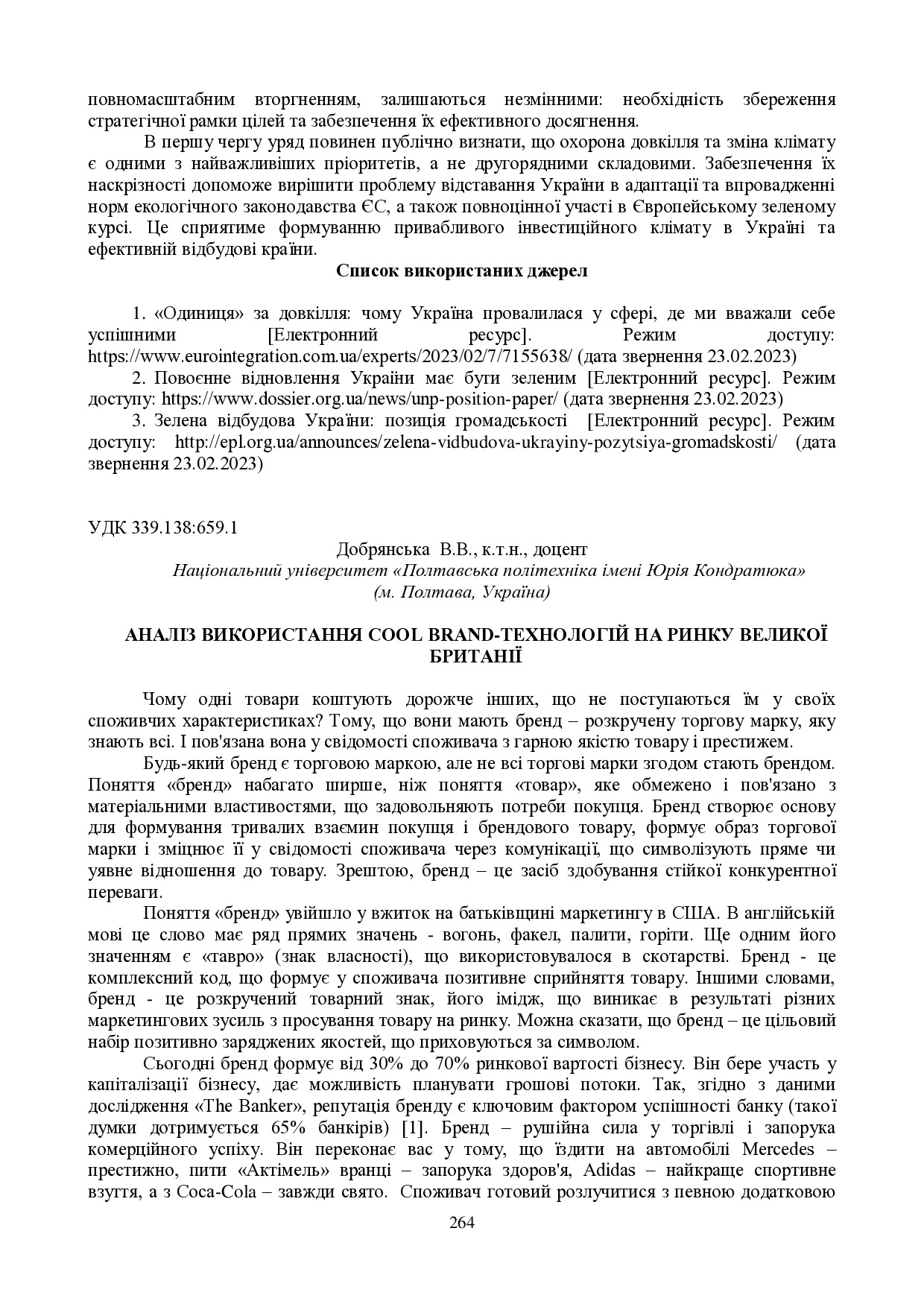 zbirnik 15 червня 2023-264-266