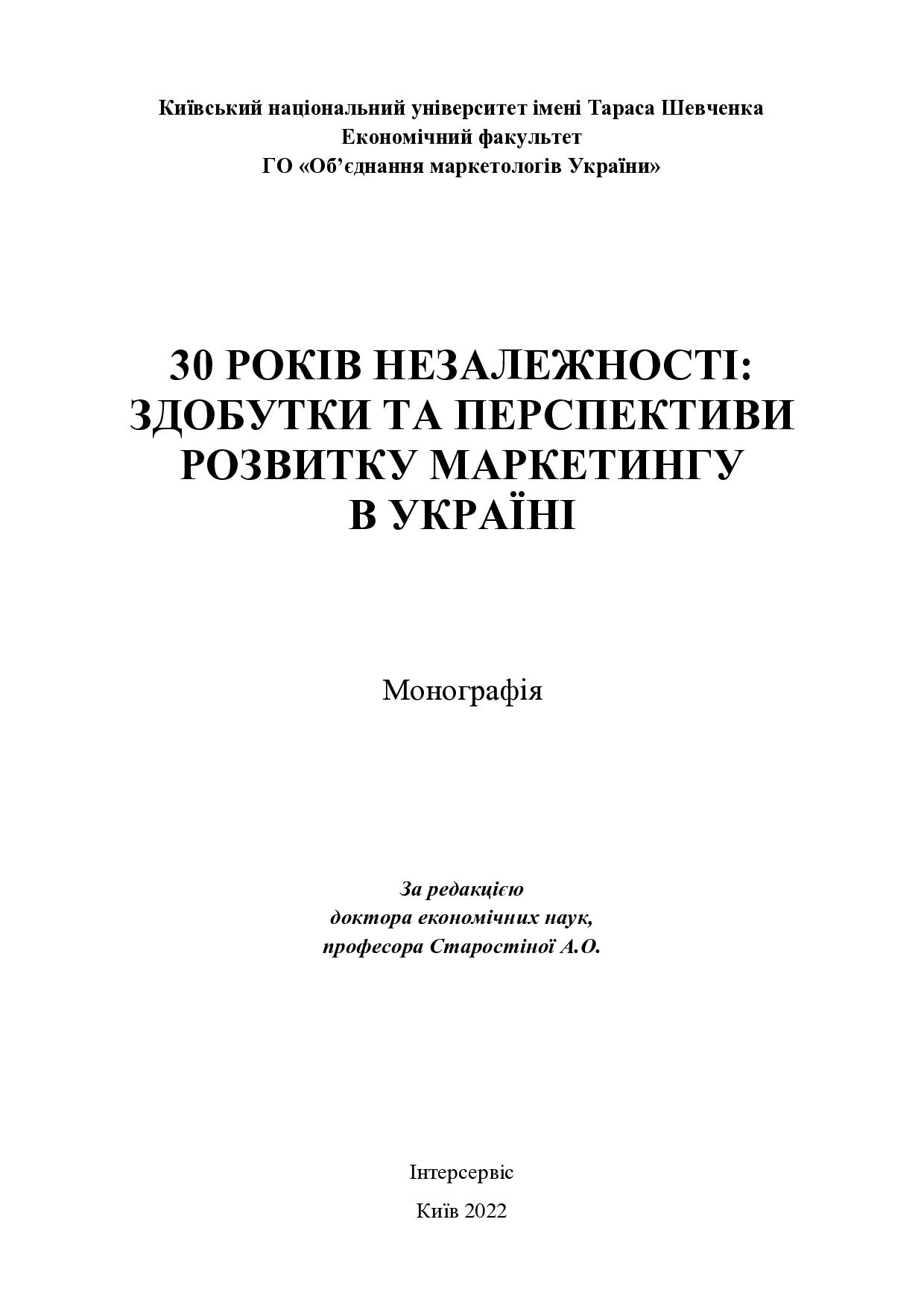 1_ГО_МОНОГРАФІЯ_30_03_22 (1)