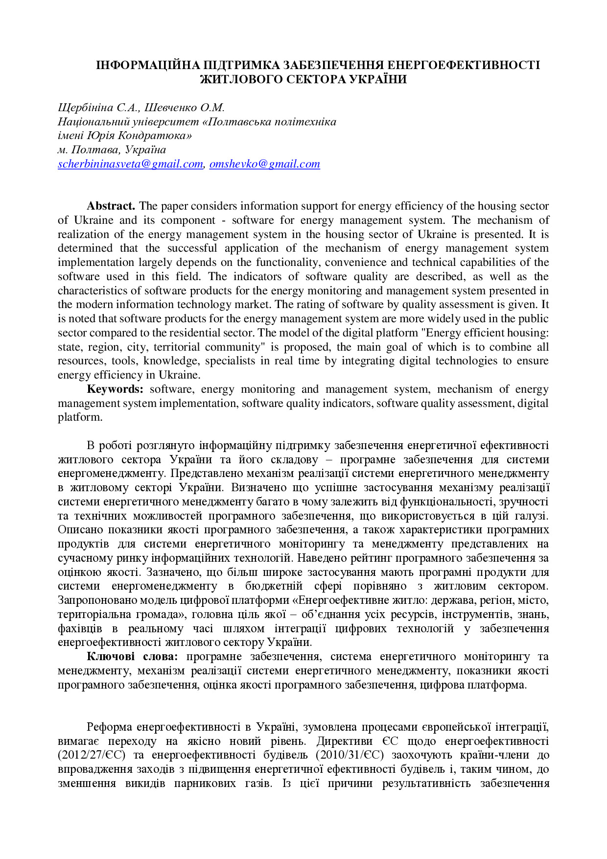 Shcherbinina_Shevchenko_Monograf_28.04.22