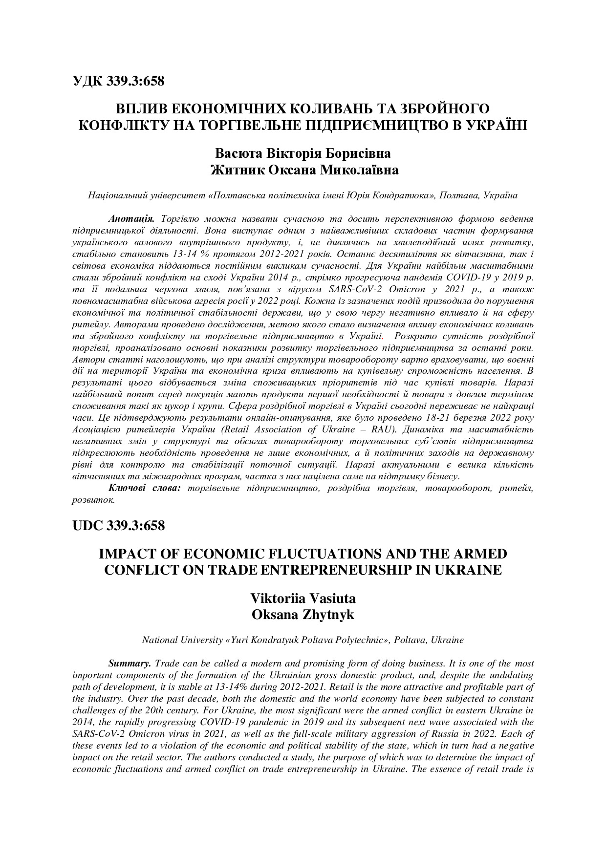 Стаття Васюта_Житник (1)