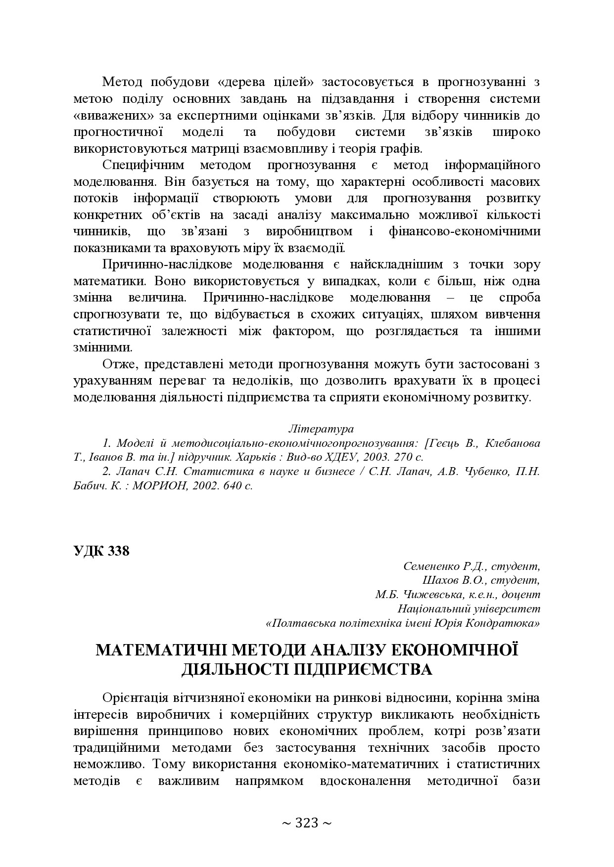 74-та конф Т.1-324-326