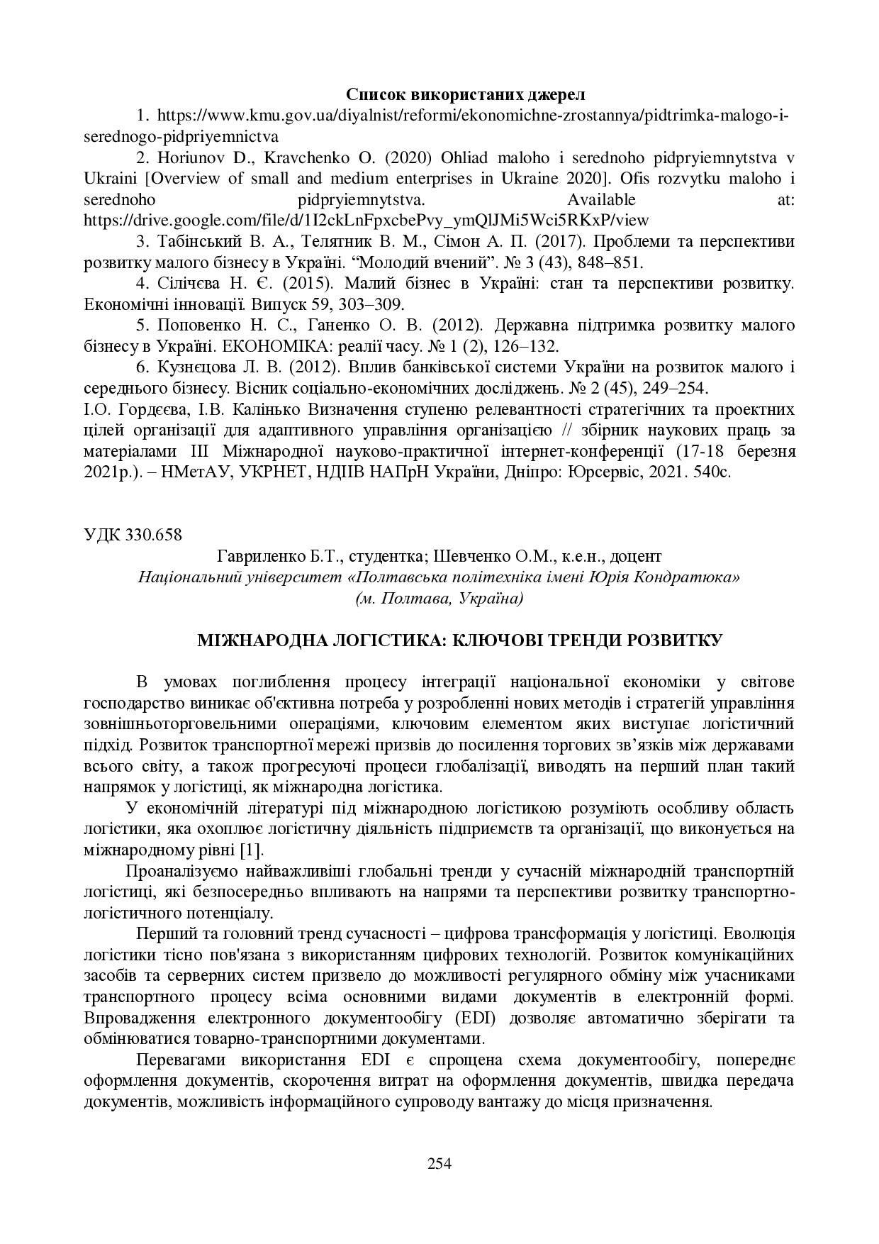 zbirnik 15 червня 2023-254-255