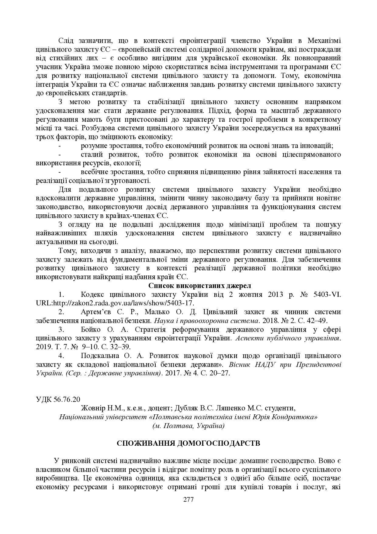 zbirnik 15 червня 2023-277-279
