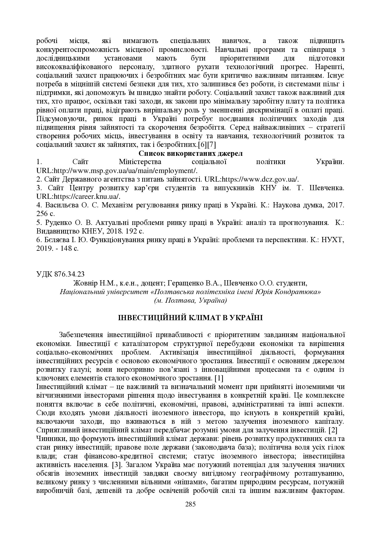 zbirnik 15 червня 2023-285-286