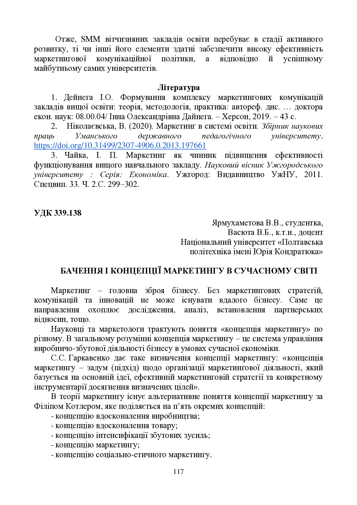 Збірник_30_11_2023_3-117-119