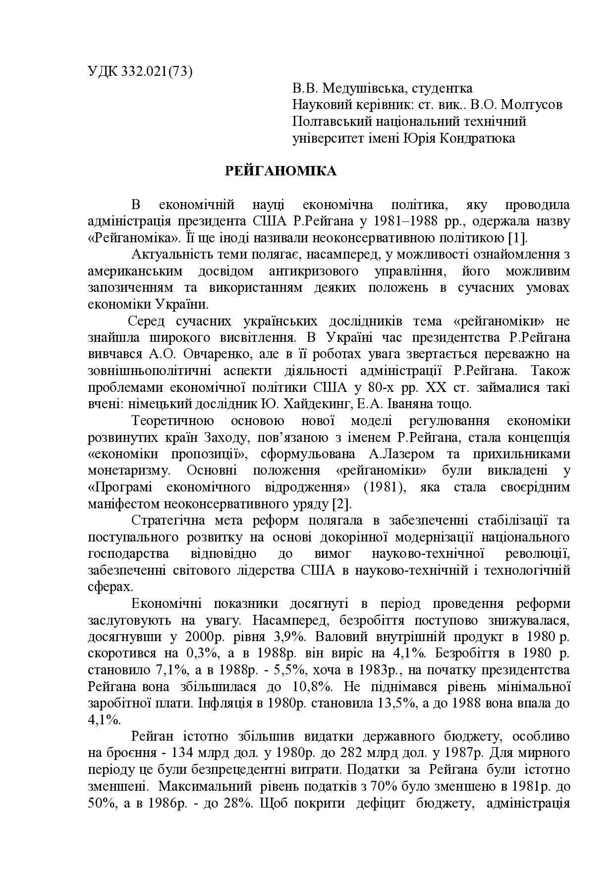 Медушівська Молтусов