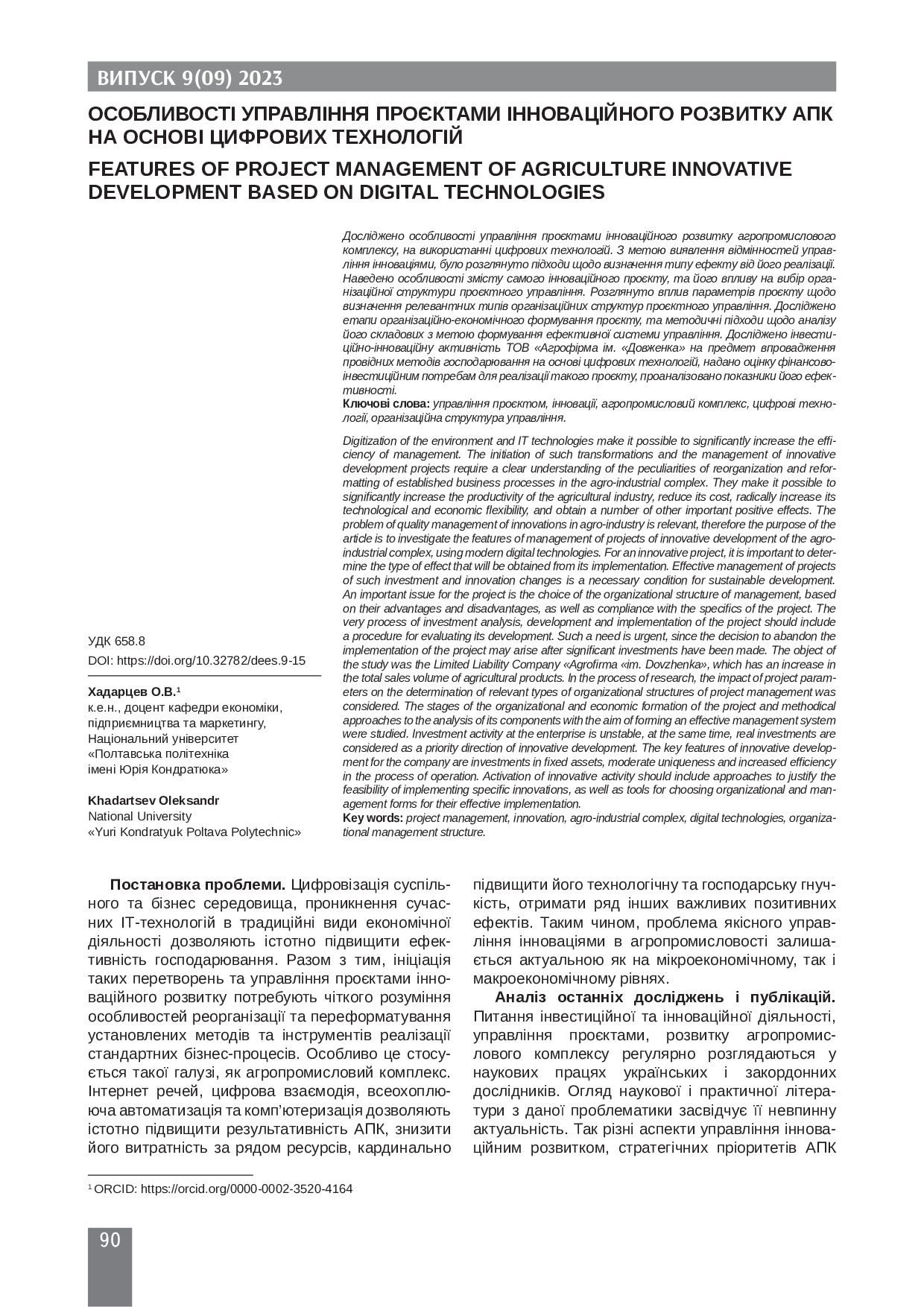 Хадарцев - Опублікована - 277-Текст статті-262-1-10-20240109