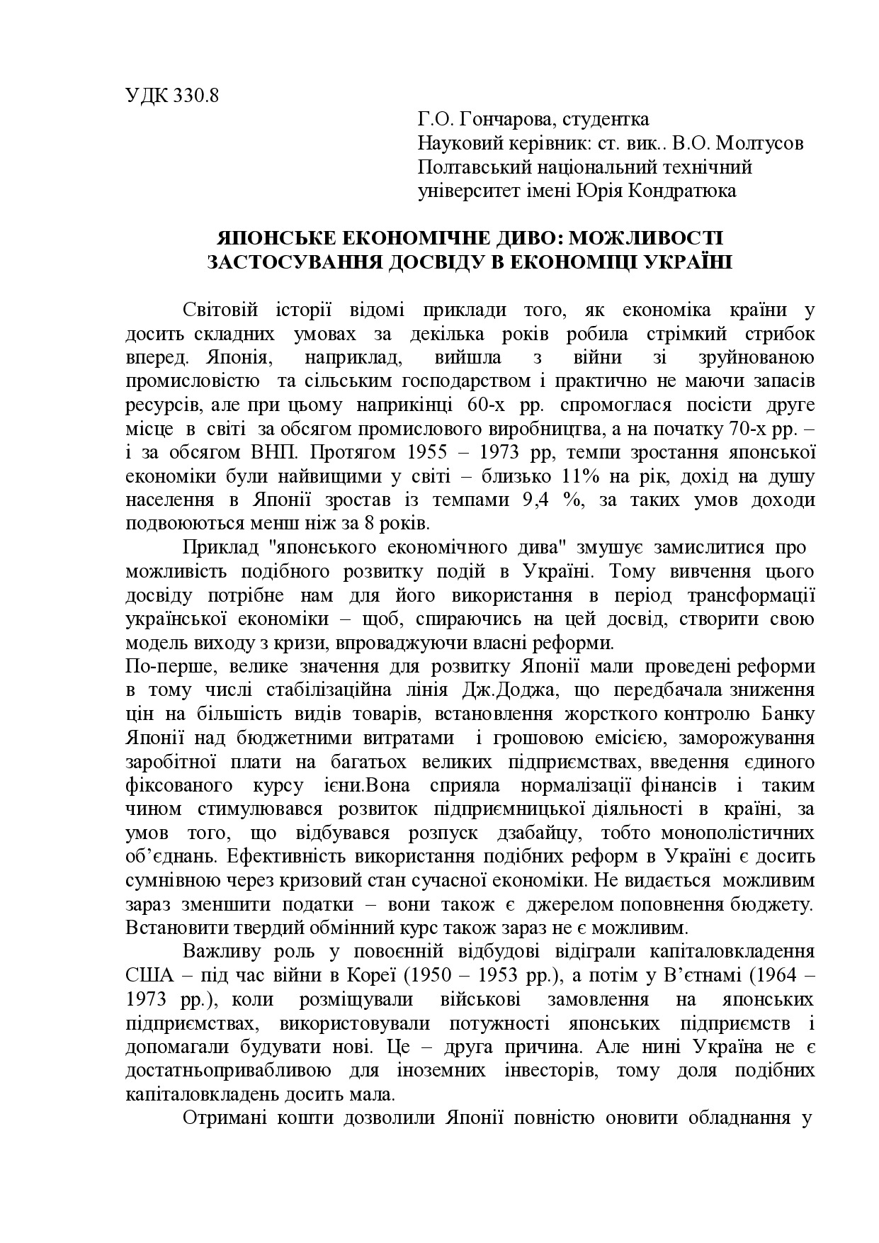 Гончарова Молтусов